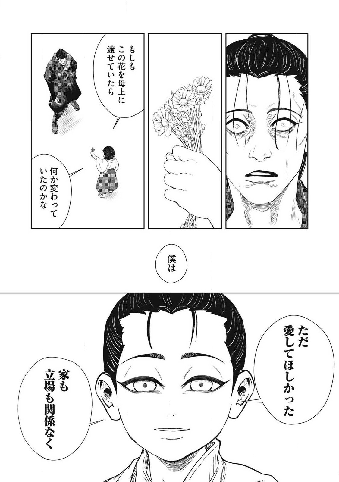 Assassin's Creed Shadows: Iga no Monogatari Chapter 25 11ページ