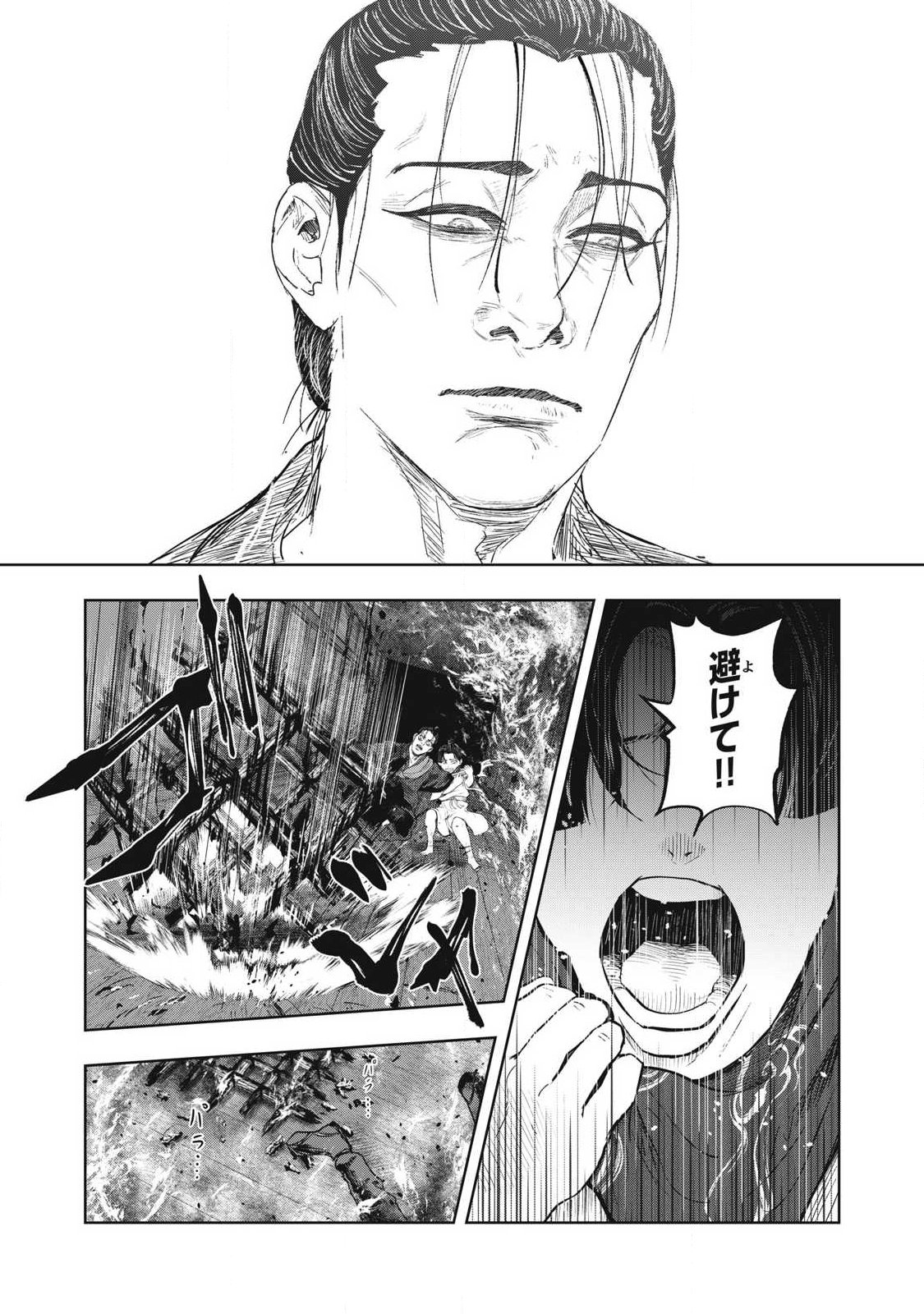 Assassin's Creed Shadows: Iga no Monogatari Chapter 25 12ページ