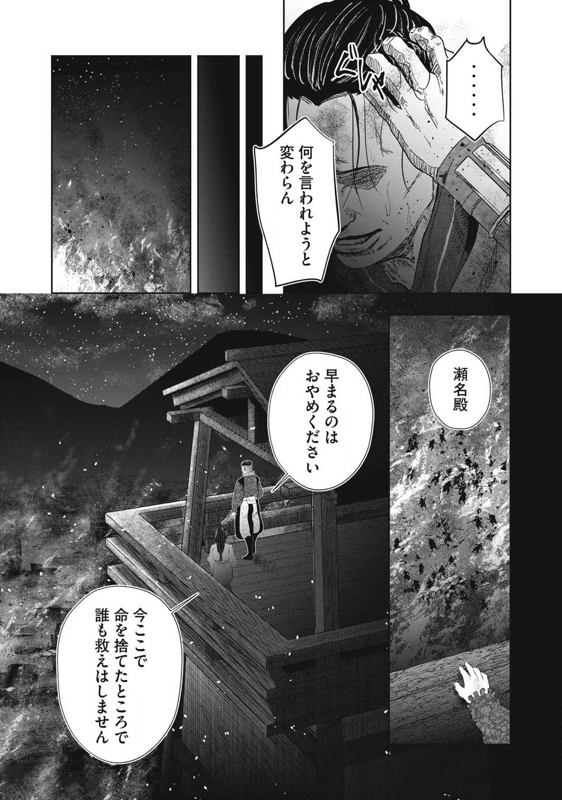 Assassin's Creed Shadows: Iga no Monogatari Chapter 25 13ページ