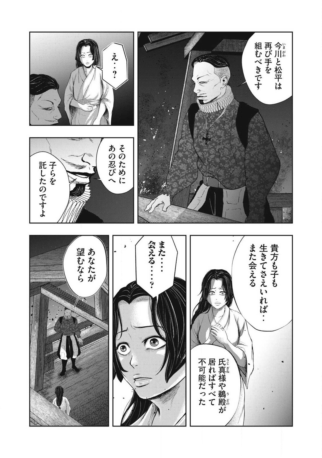 Assassin's Creed Shadows: Iga no Monogatari Chapter 25 14ページ