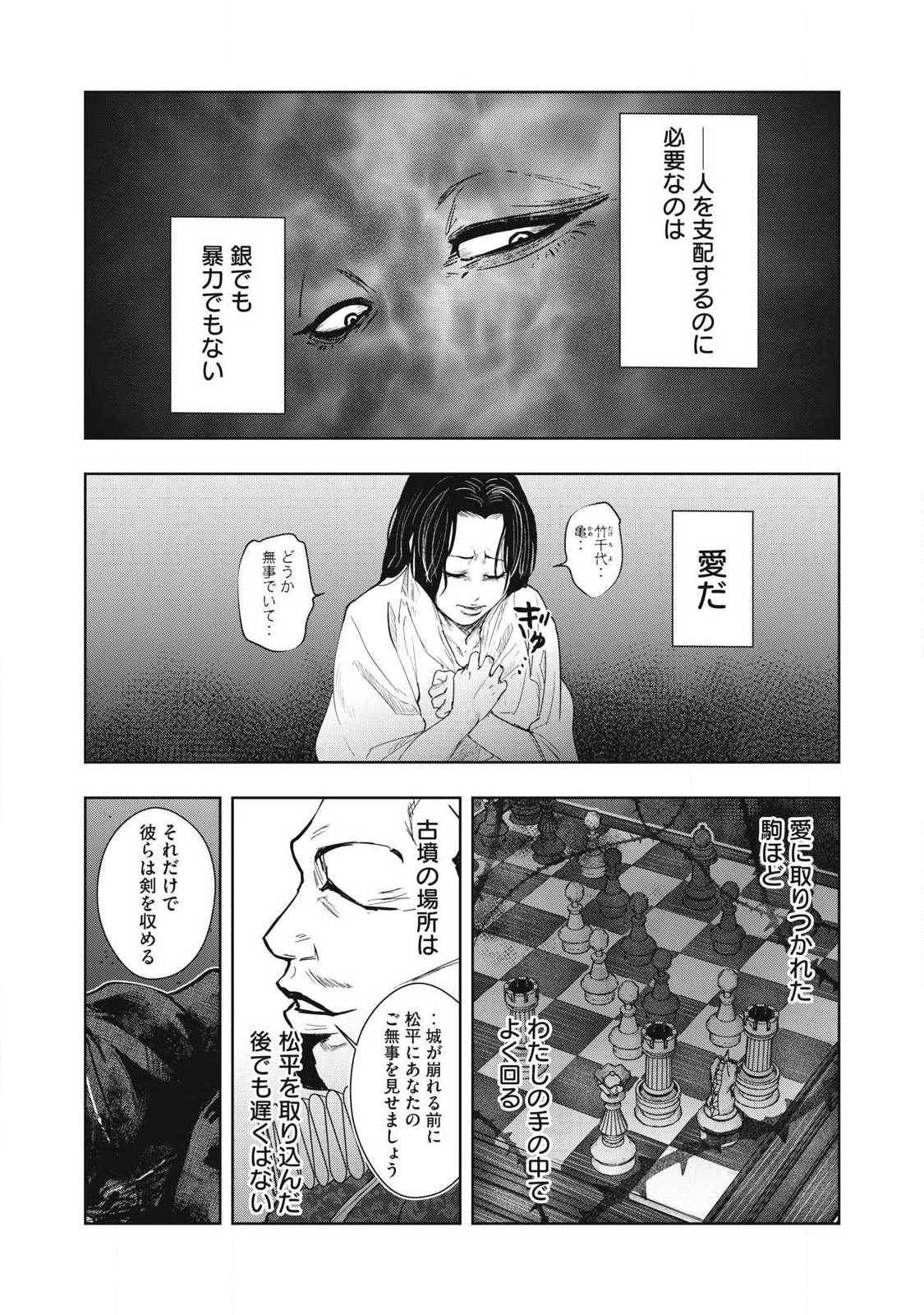 Assassin's Creed Shadows: Iga no Monogatari Chapter 25 15ページ