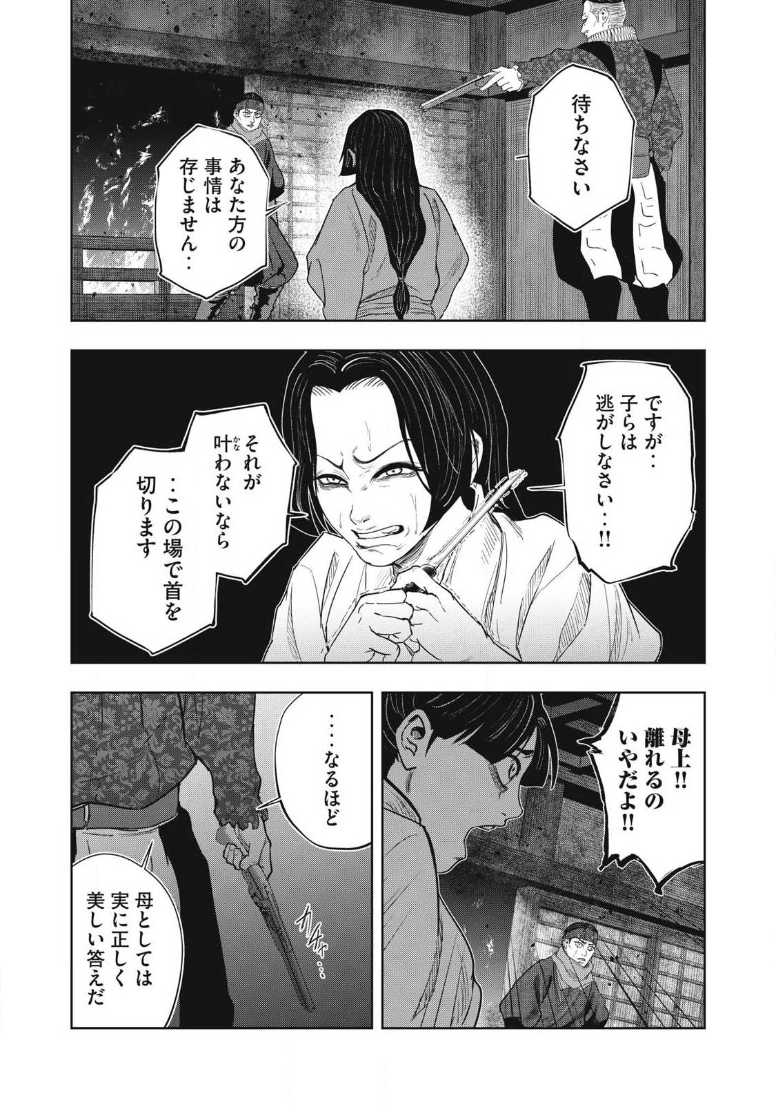 Assassin's Creed Shadows: Iga no Monogatari Chapter 25 3ページ