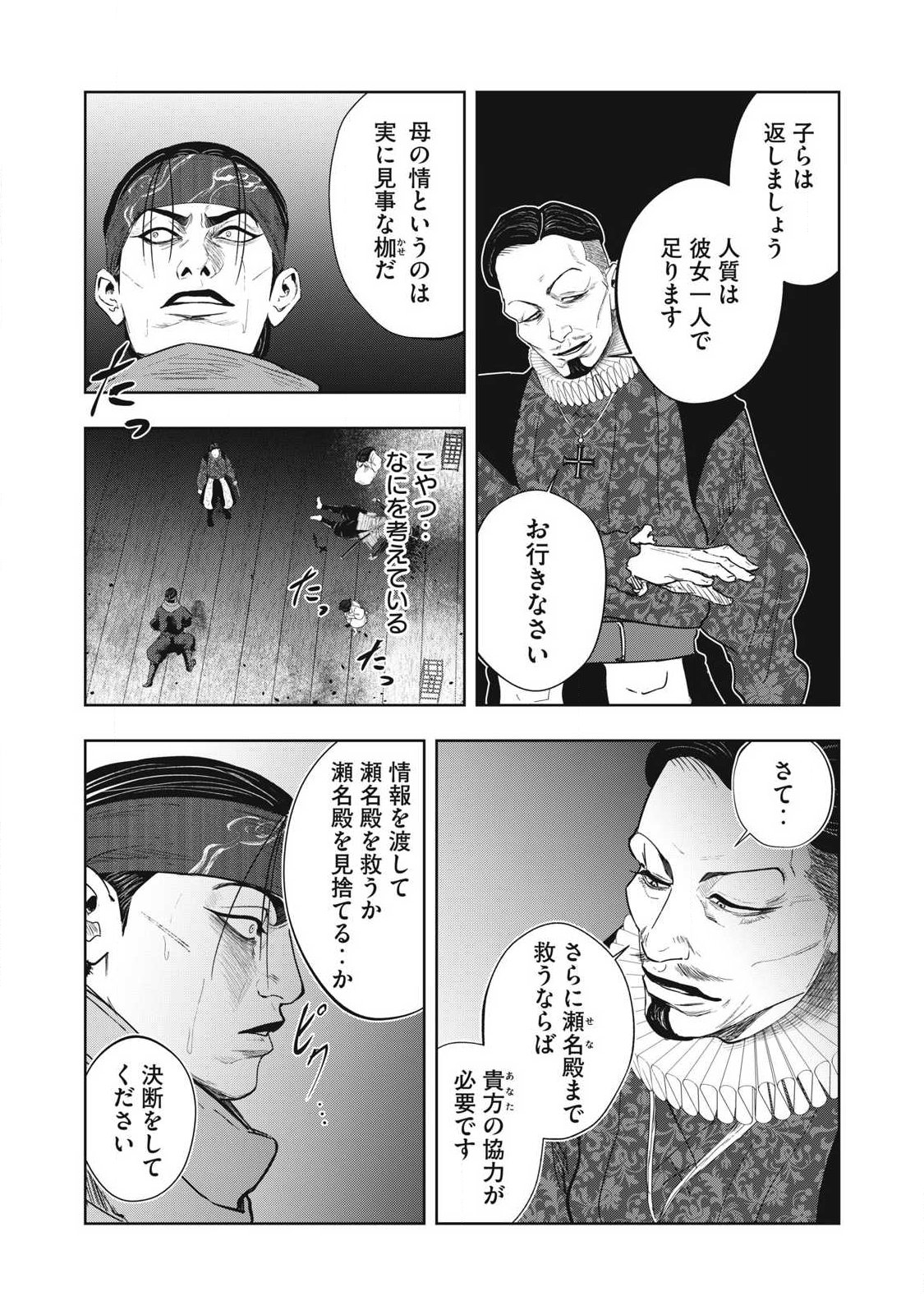 Assassin's Creed Shadows: Iga no Monogatari Chapter 25 4ページ