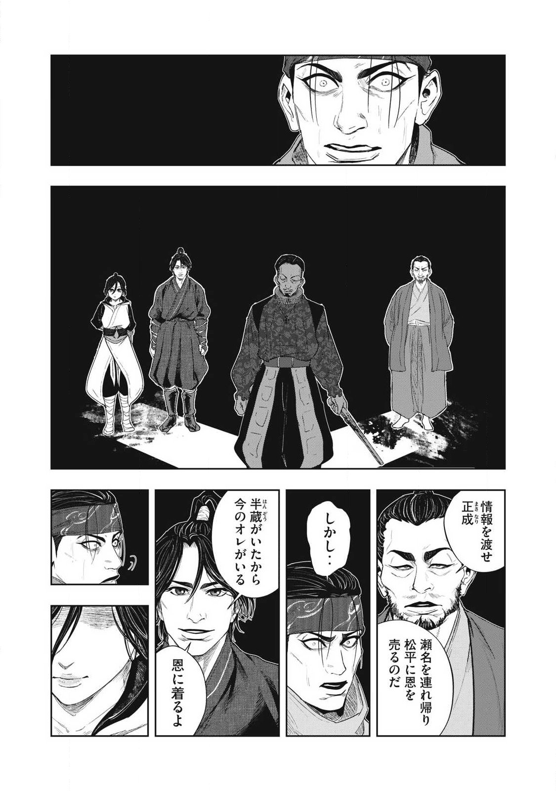 Assassin's Creed Shadows: Iga no Monogatari Chapter 25 5ページ