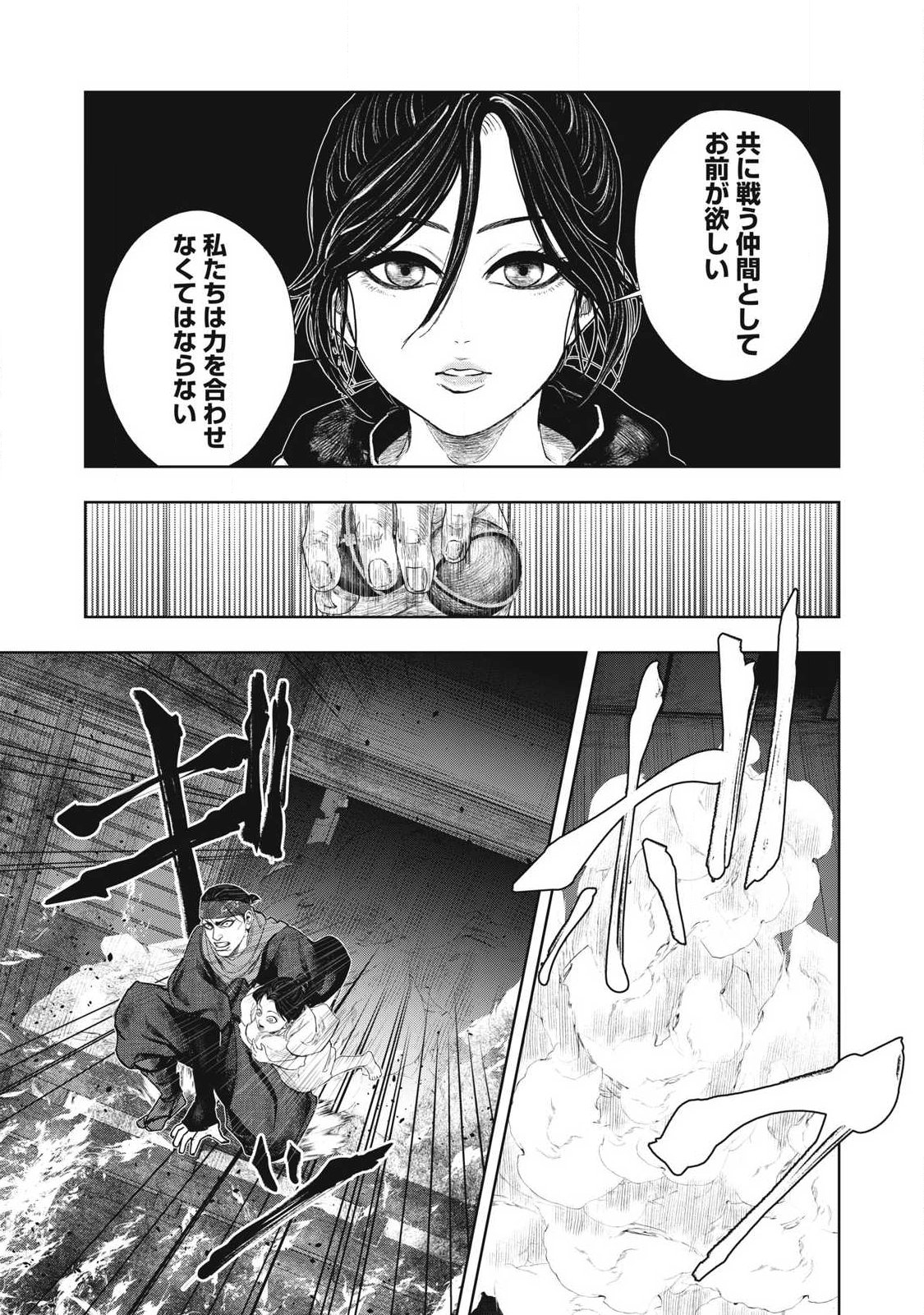 Assassin's Creed Shadows: Iga no Monogatari Chapter 25 6ページ