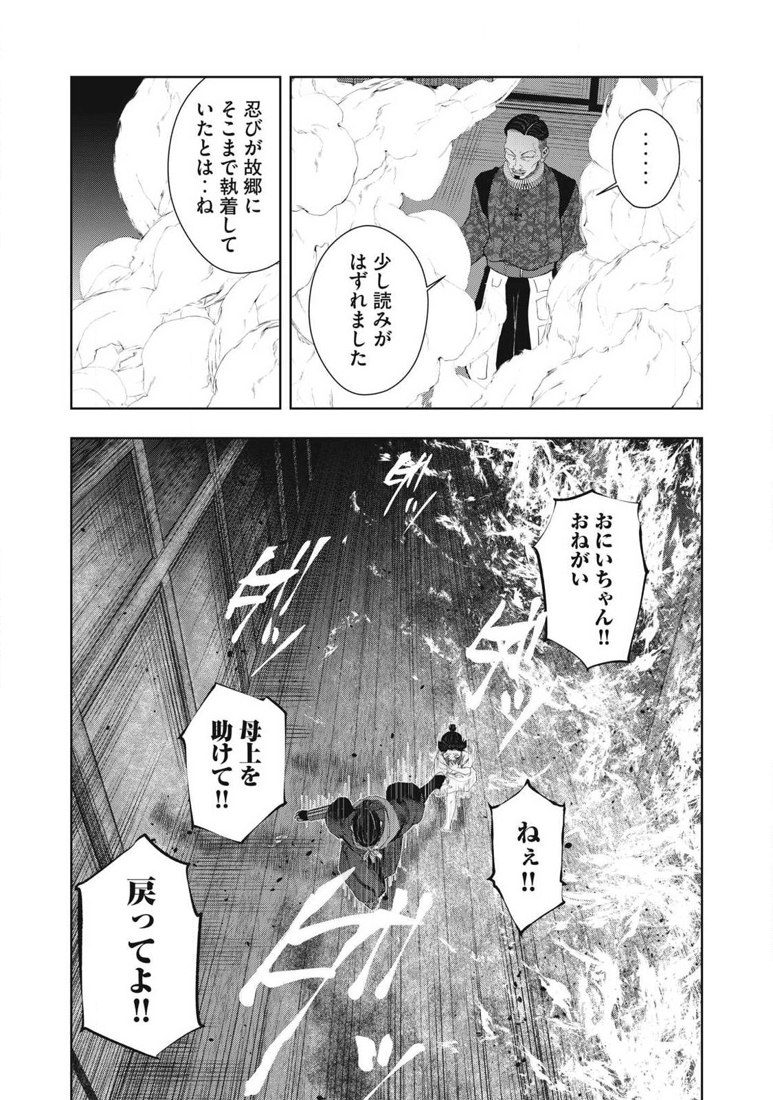 Assassin's Creed Shadows: Iga no Monogatari Chapter 25 7ページ