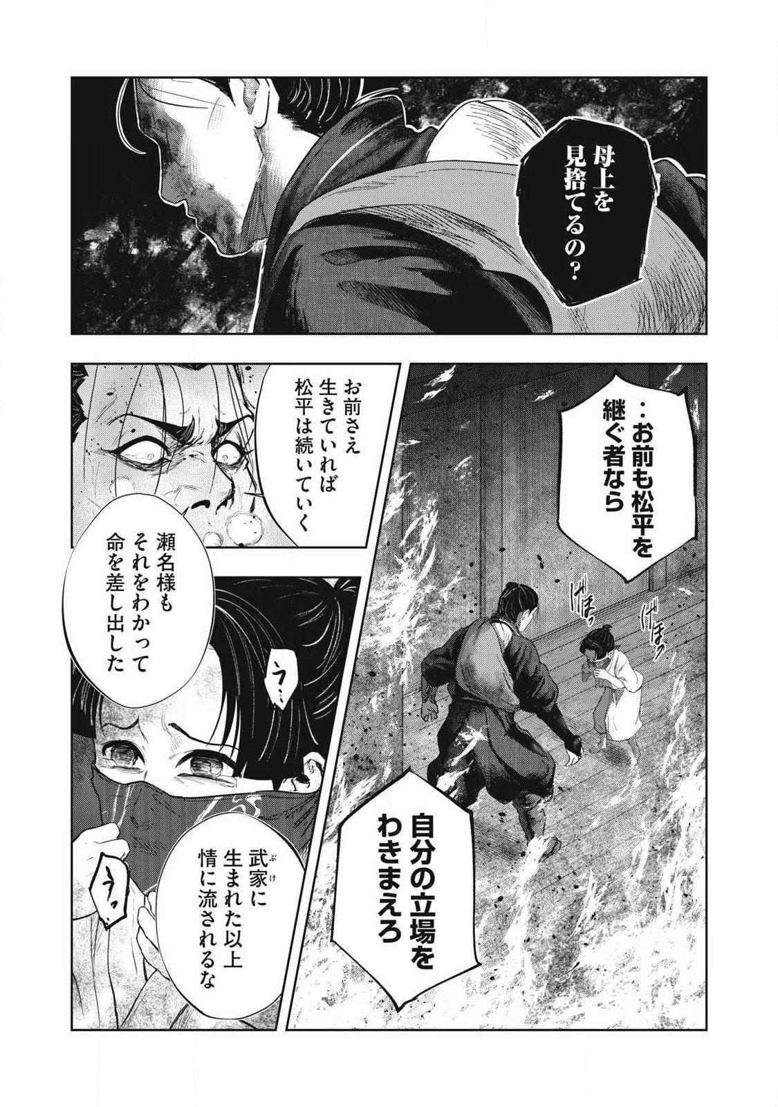 Assassin's Creed Shadows: Iga no Monogatari Chapter 25 8ページ