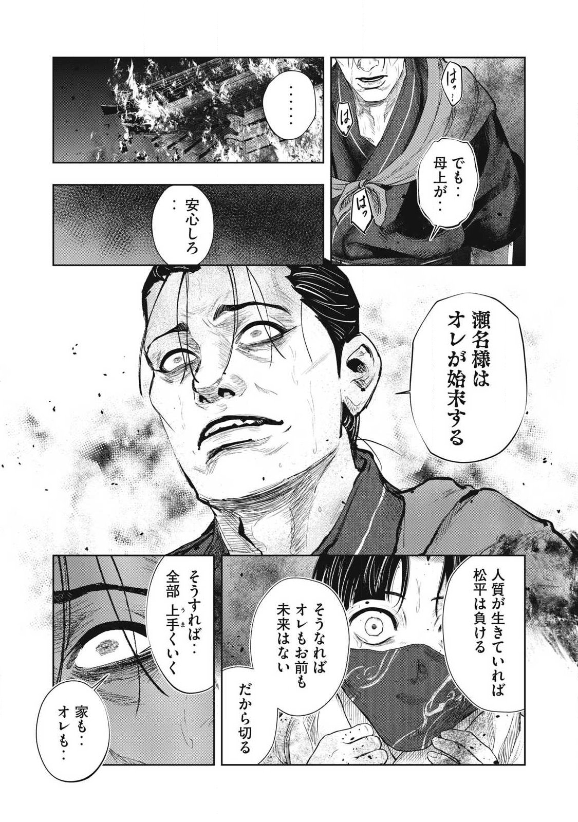 Assassin's Creed Shadows: Iga no Monogatari Chapter 25 9ページ