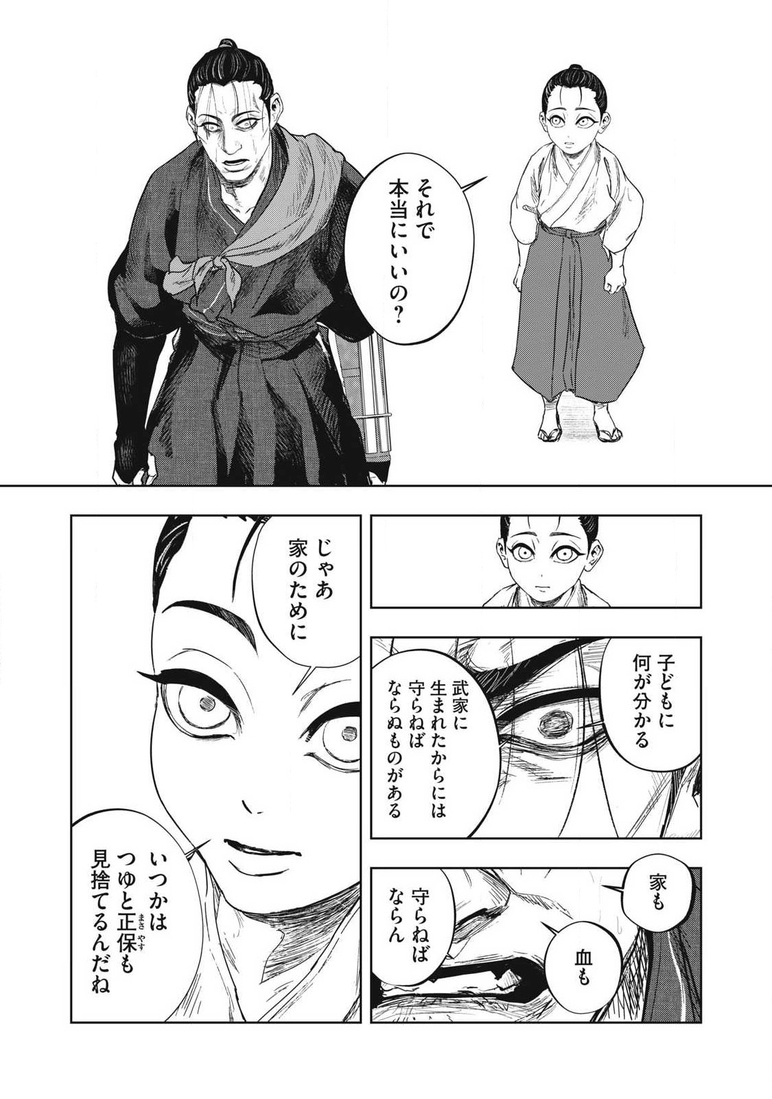 Assassin's Creed Shadows: Iga no Monogatari Chapter 25 10ページ