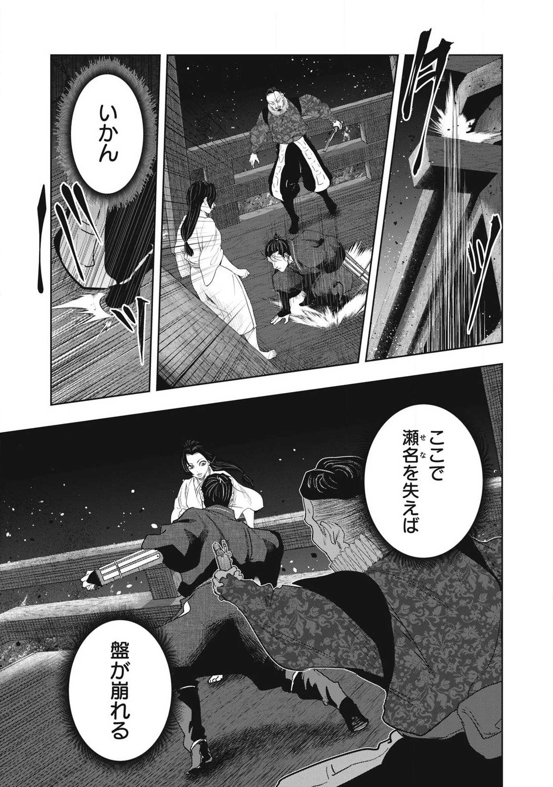 Assassin's Creed Shadows: Iga no Monogatari Chapter 26 2ページ