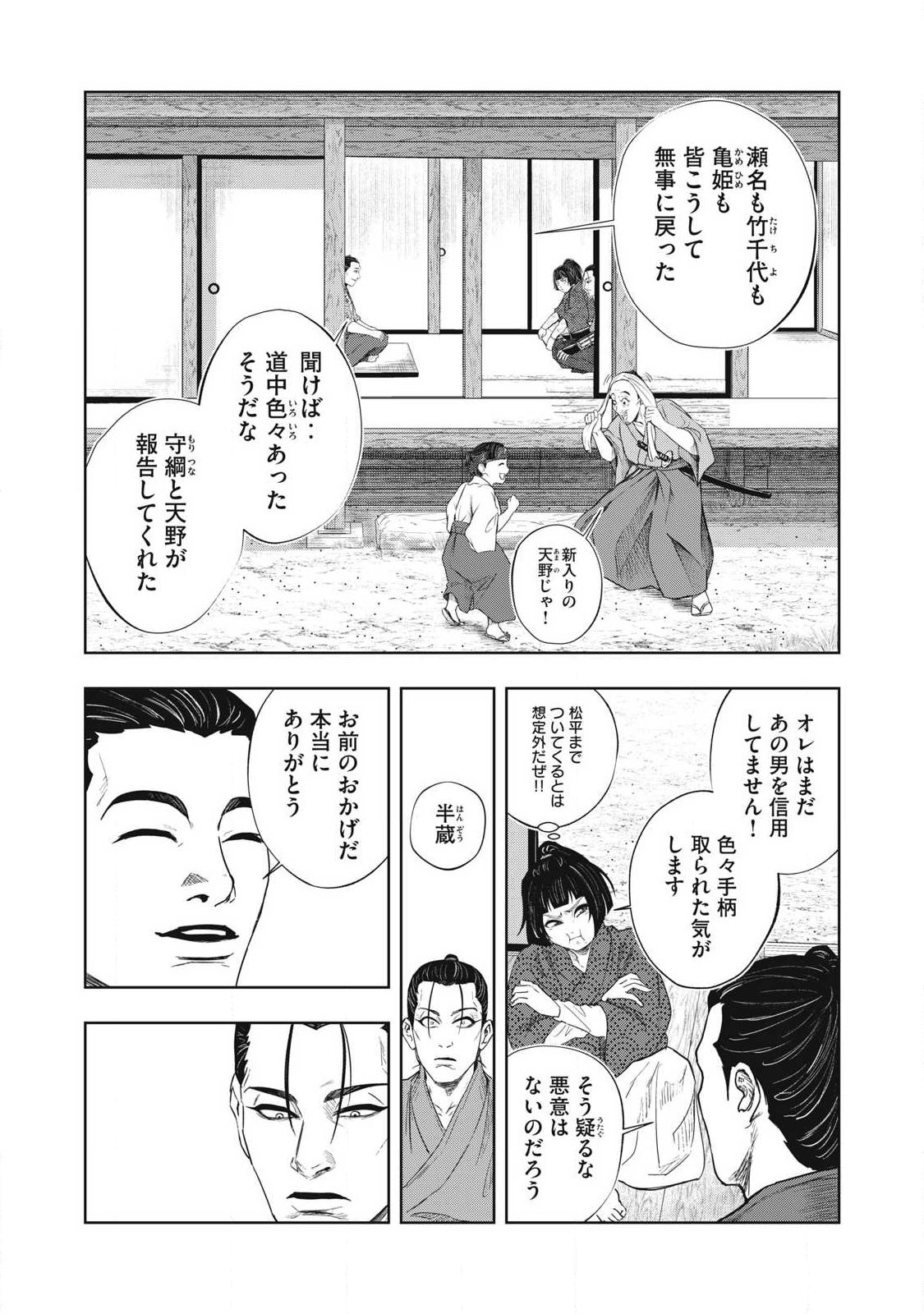 Assassin's Creed Shadows: Iga no Monogatari Chapter 26 11ページ