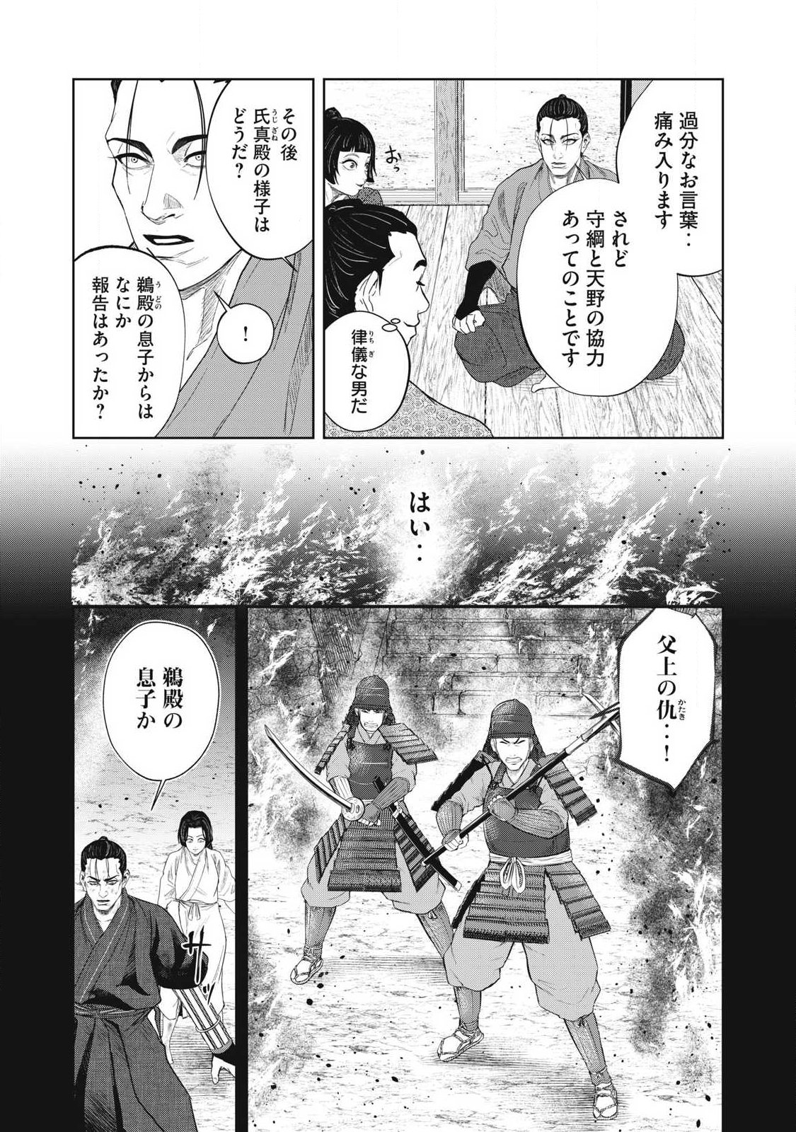 Assassin's Creed Shadows: Iga no Monogatari Chapter 26 12ページ