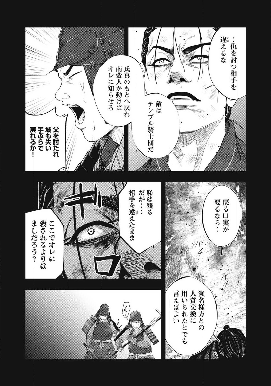 Assassin's Creed Shadows: Iga no Monogatari Chapter 26 13ページ