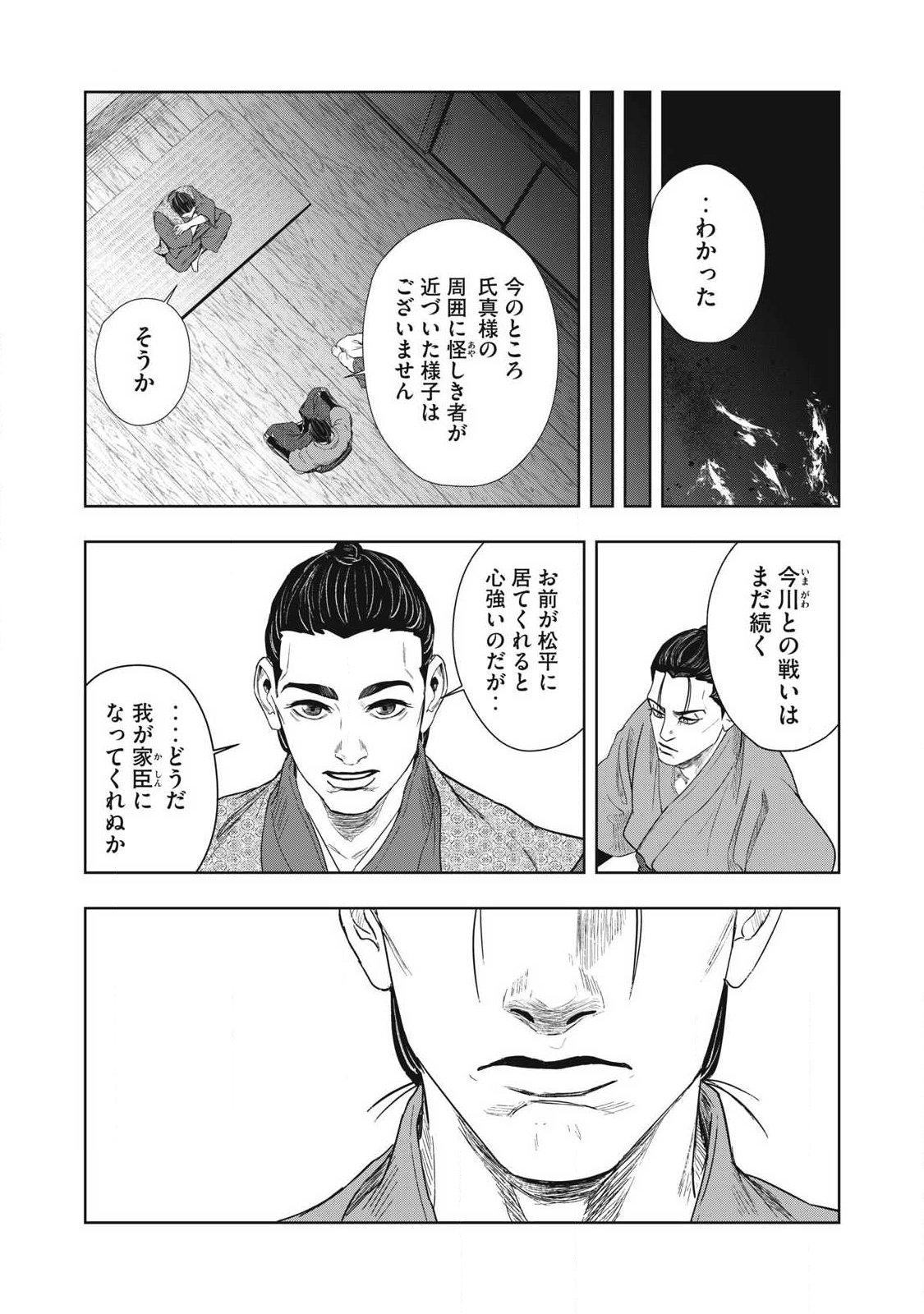 Assassin's Creed Shadows: Iga no Monogatari Chapter 26 14ページ