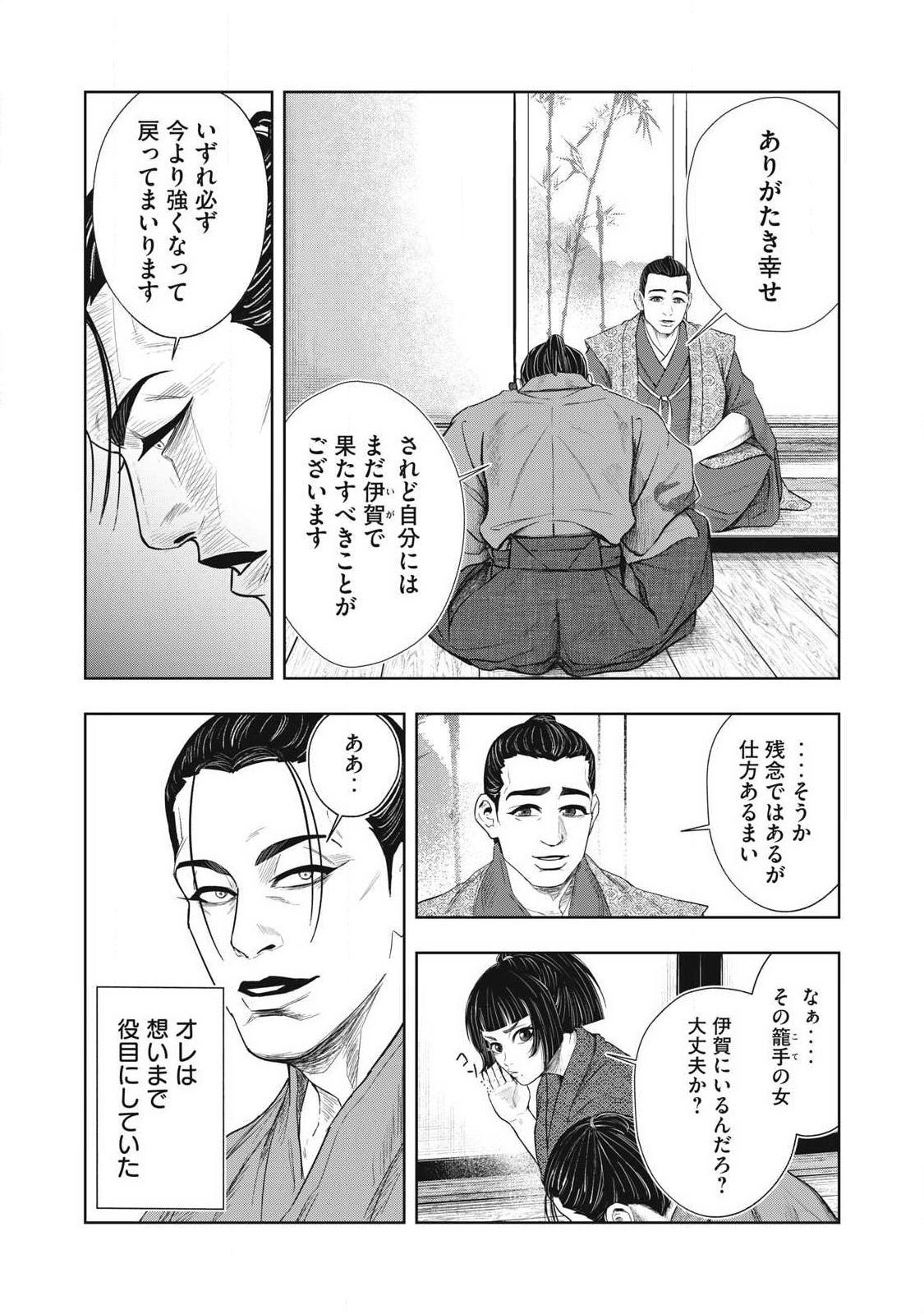 Assassin's Creed Shadows: Iga no Monogatari Chapter 26 15ページ