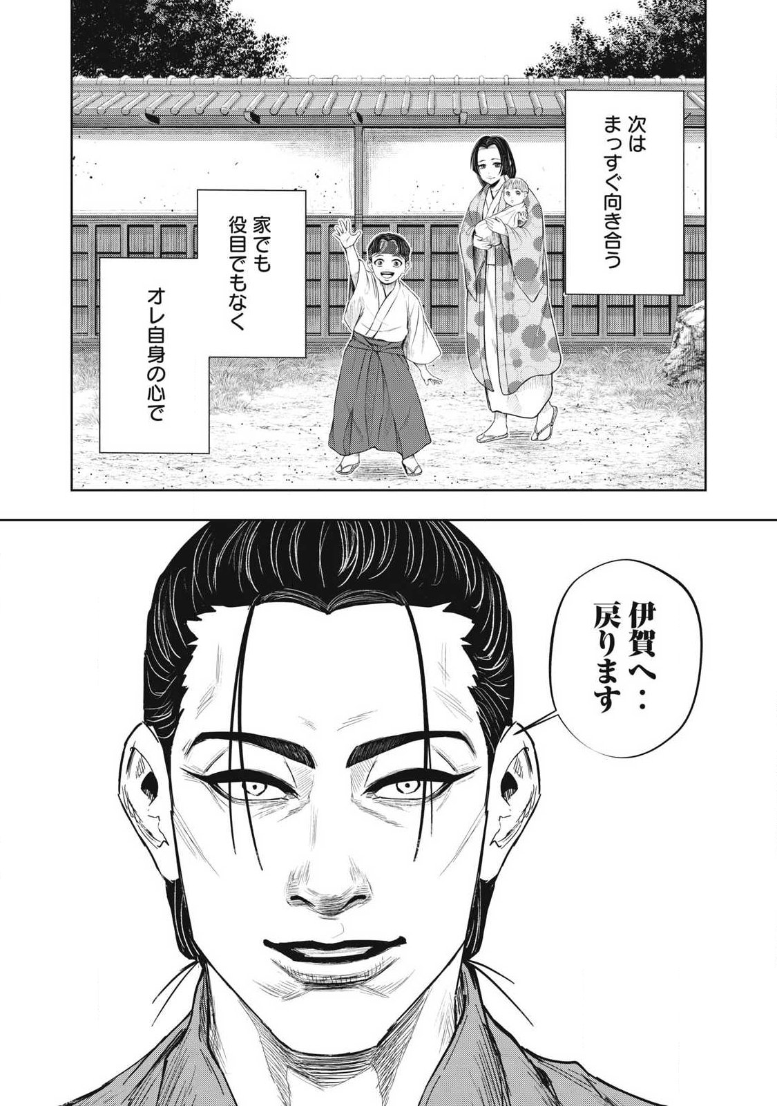 Assassin's Creed Shadows: Iga no Monogatari Chapter 26 16ページ