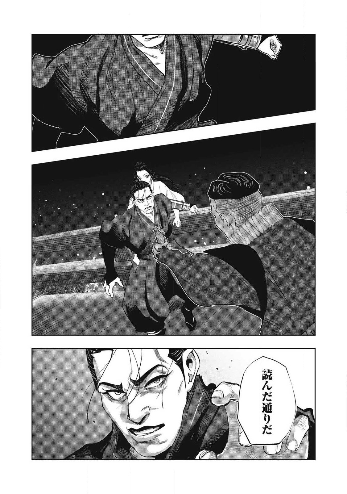 Assassin's Creed Shadows: Iga no Monogatari Chapter 26 3ページ