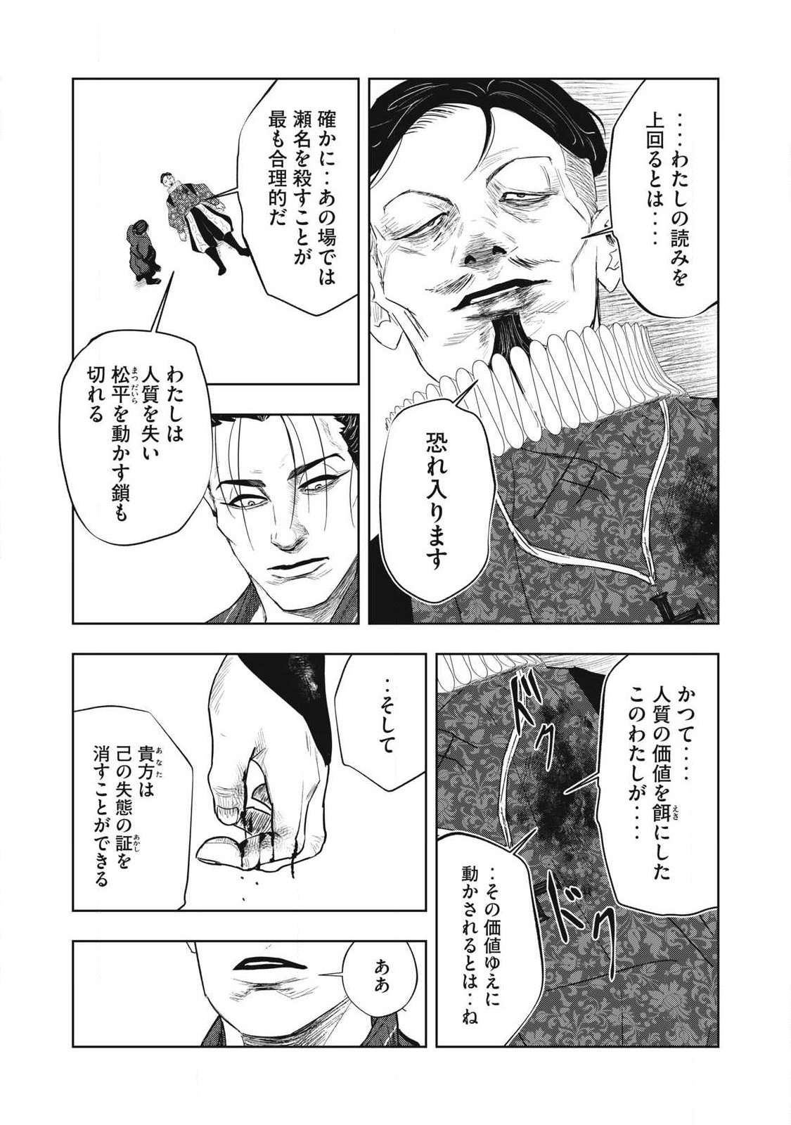 Assassin's Creed Shadows: Iga no Monogatari Chapter 26 6ページ