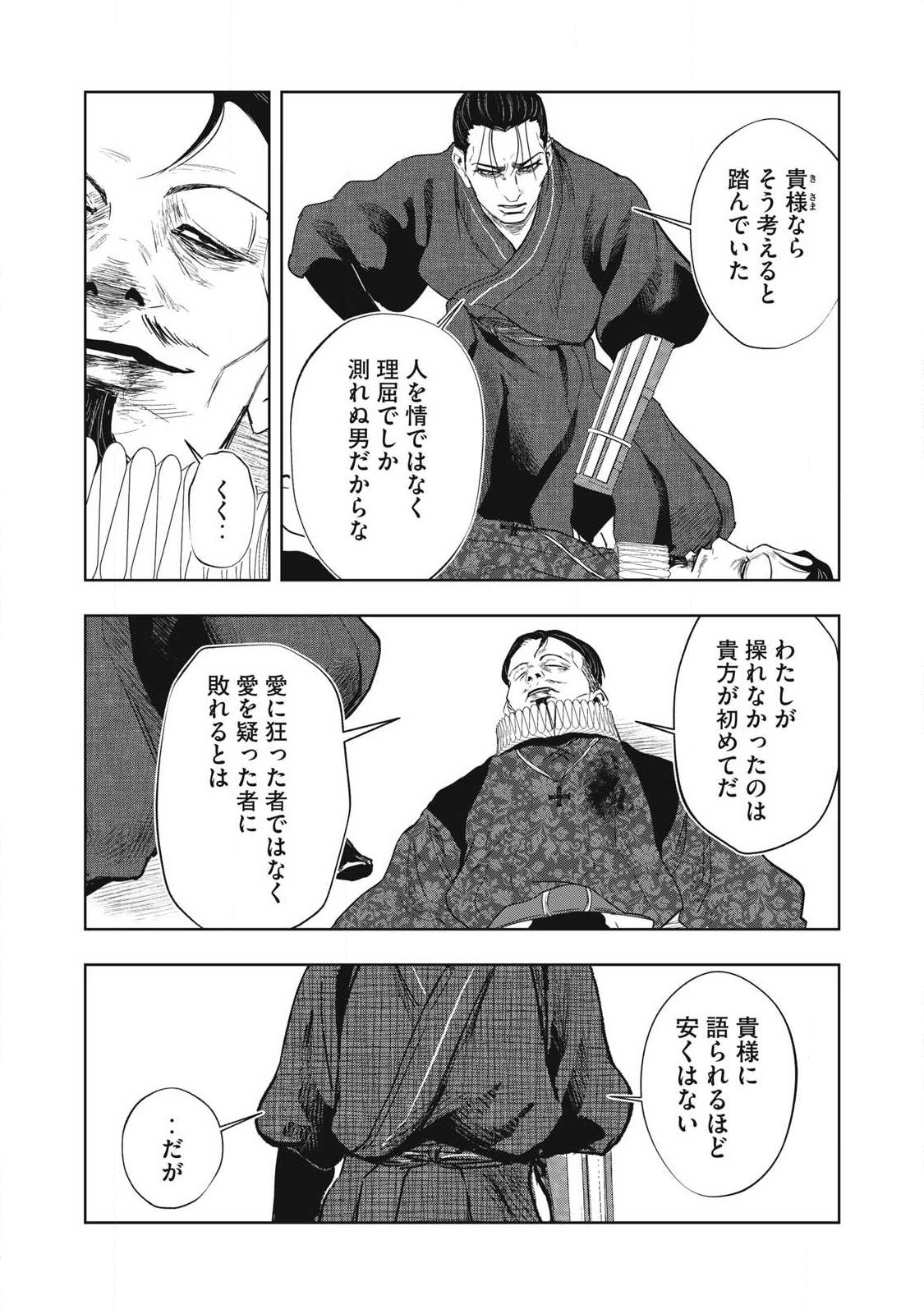 Assassin's Creed Shadows: Iga no Monogatari Chapter 26 7ページ