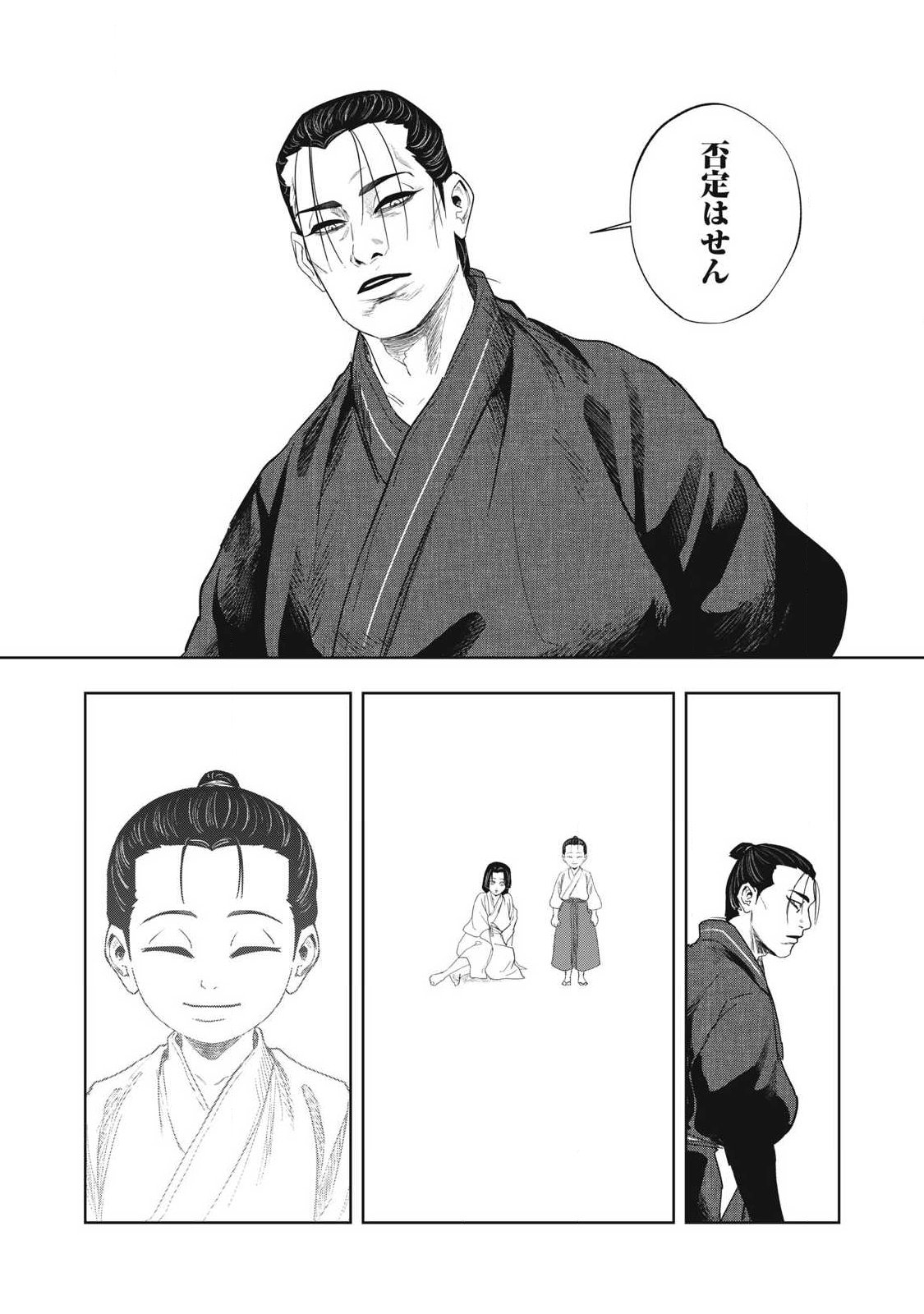 Assassin's Creed Shadows: Iga no Monogatari Chapter 26 8ページ