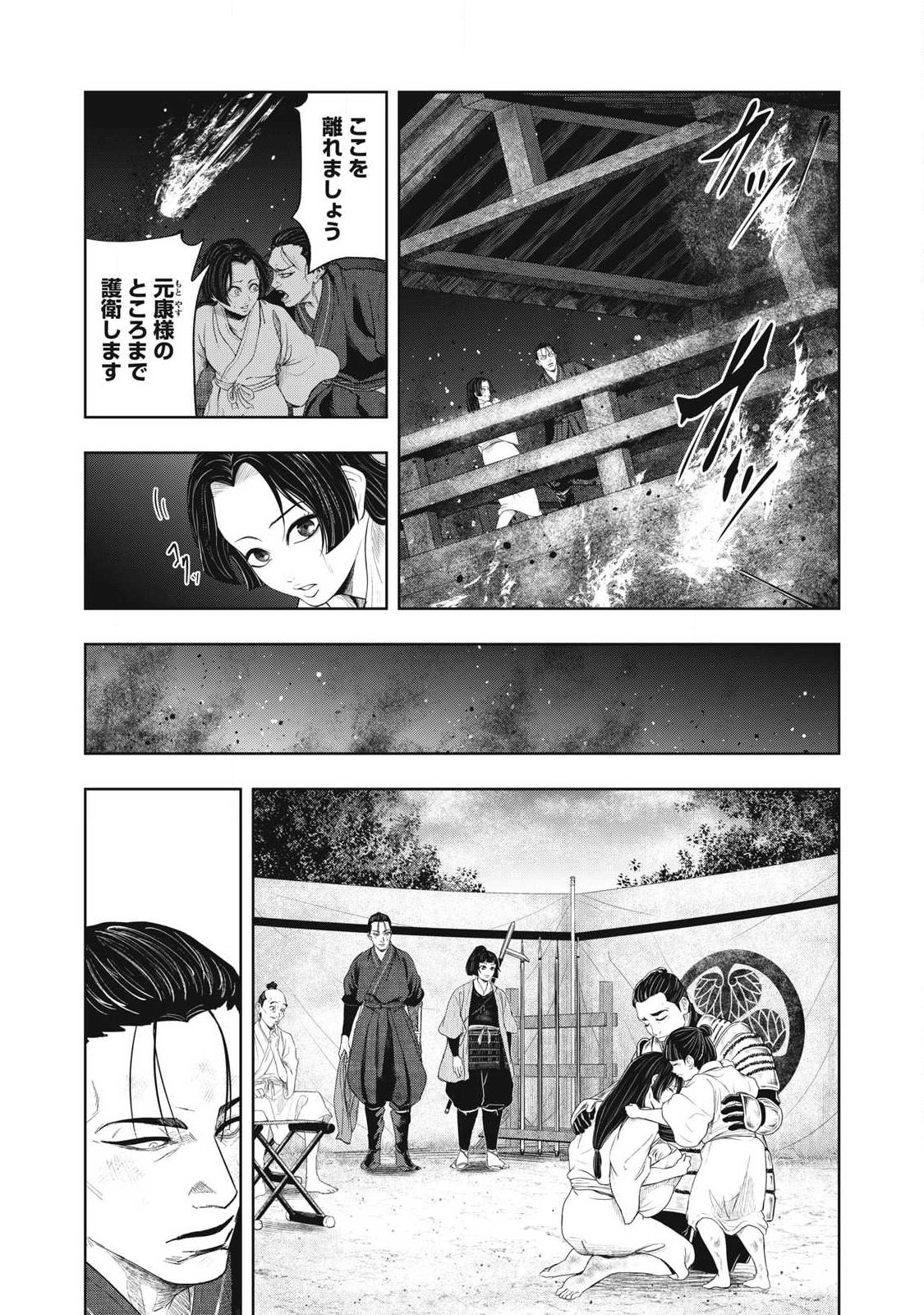 Assassin's Creed Shadows: Iga no Monogatari Chapter 26 9ページ