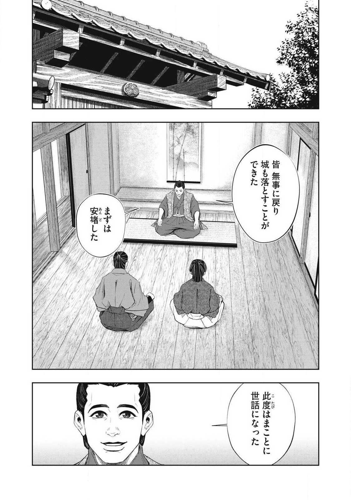 Assassin's Creed Shadows: Iga no Monogatari Chapter 26 10ページ