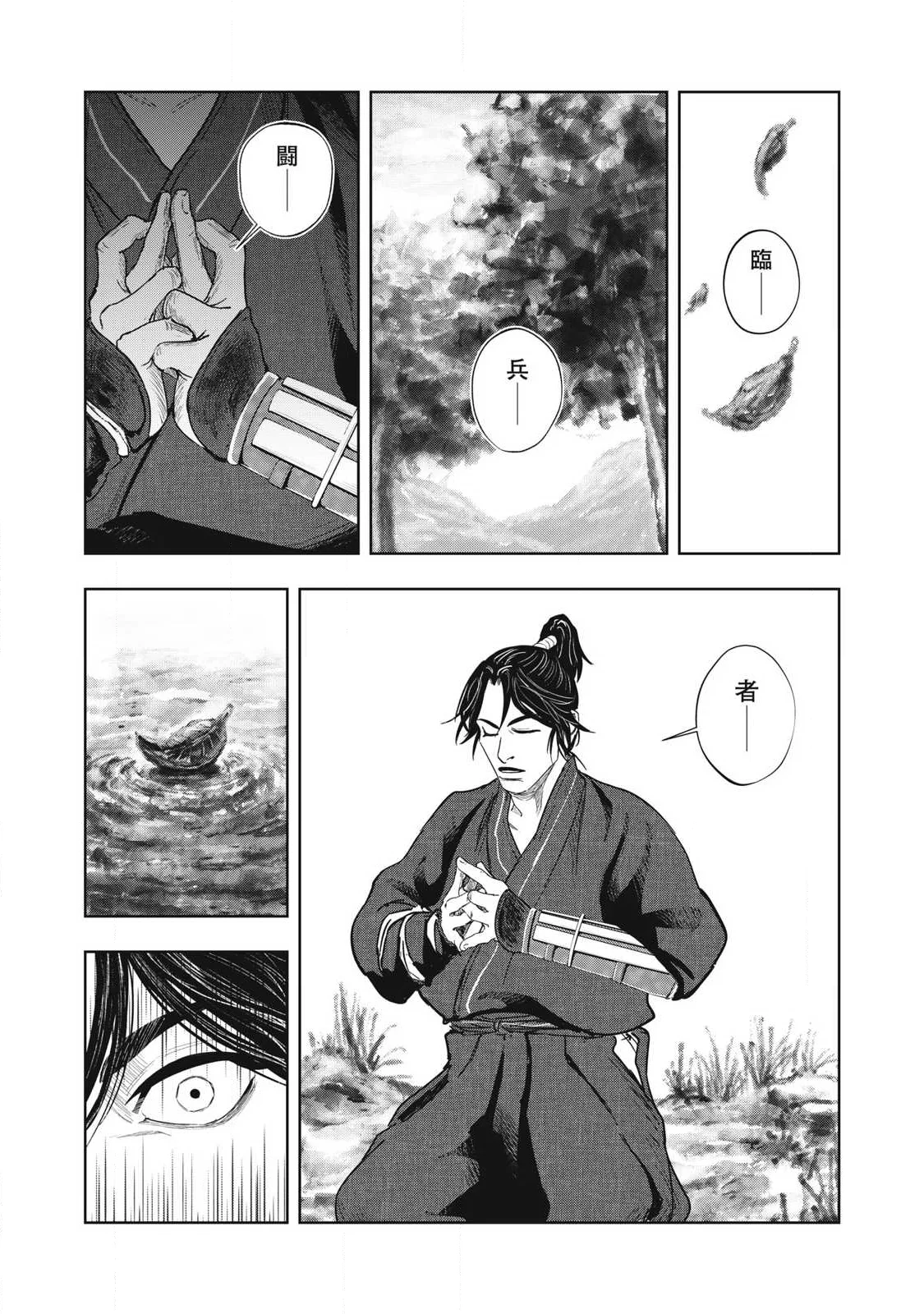 Assassin's Creed Shadows: Iga no Monogatari Chapter 27 1ページ
