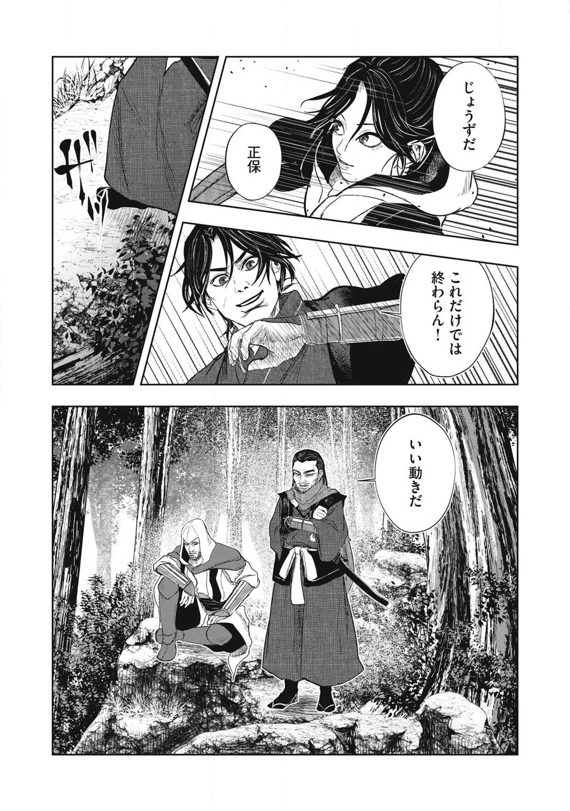 Assassin's Creed Shadows: Iga no Monogatari Chapter 27 11ページ