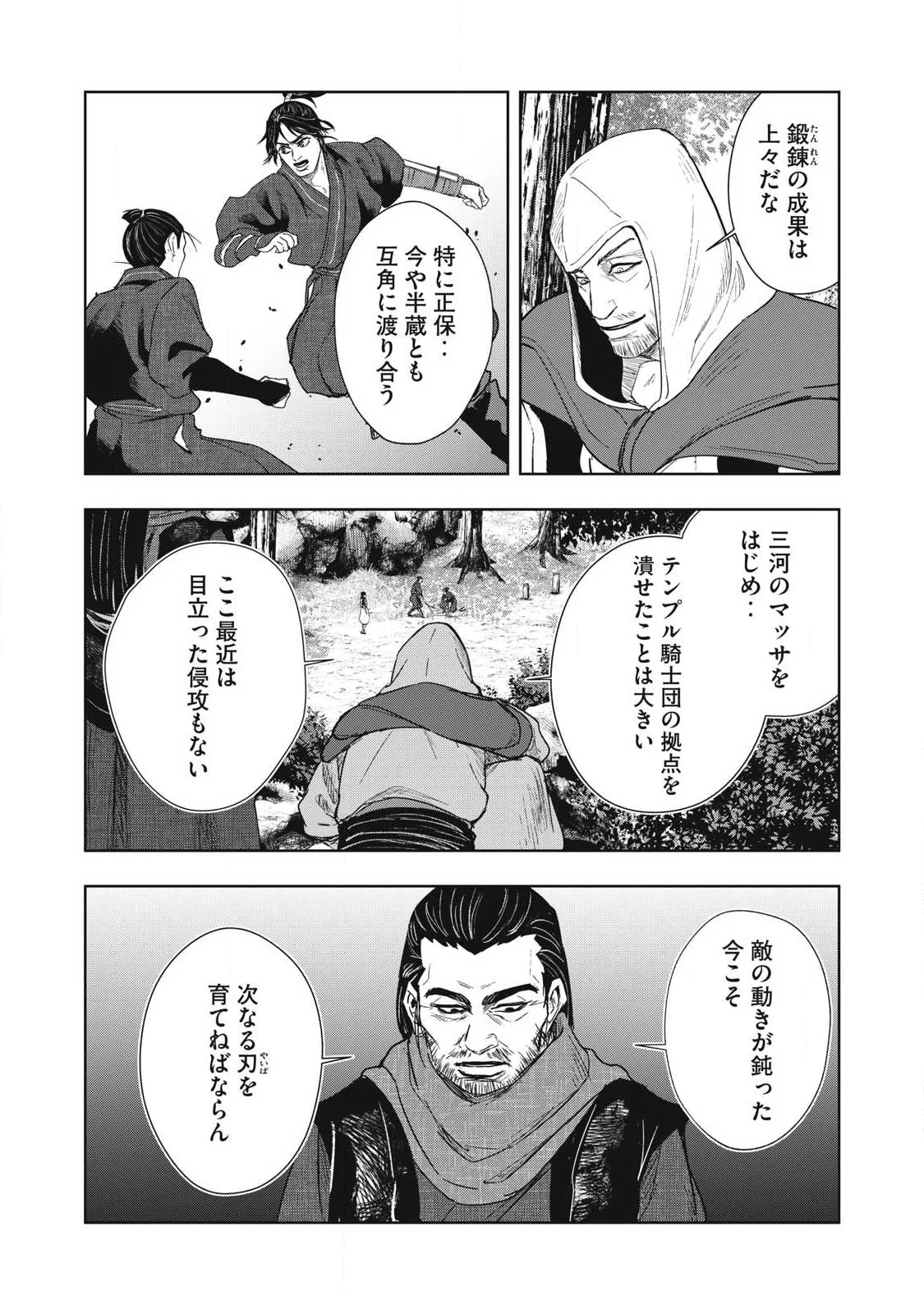 Assassin's Creed Shadows: Iga no Monogatari Chapter 27 12ページ