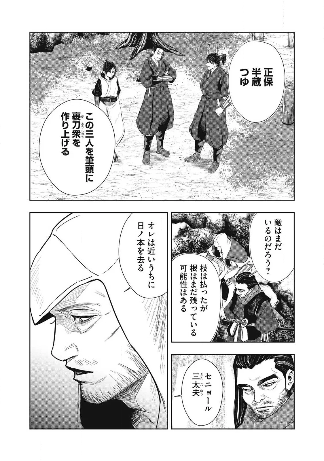 Assassin's Creed Shadows: Iga no Monogatari Chapter 27 13ページ