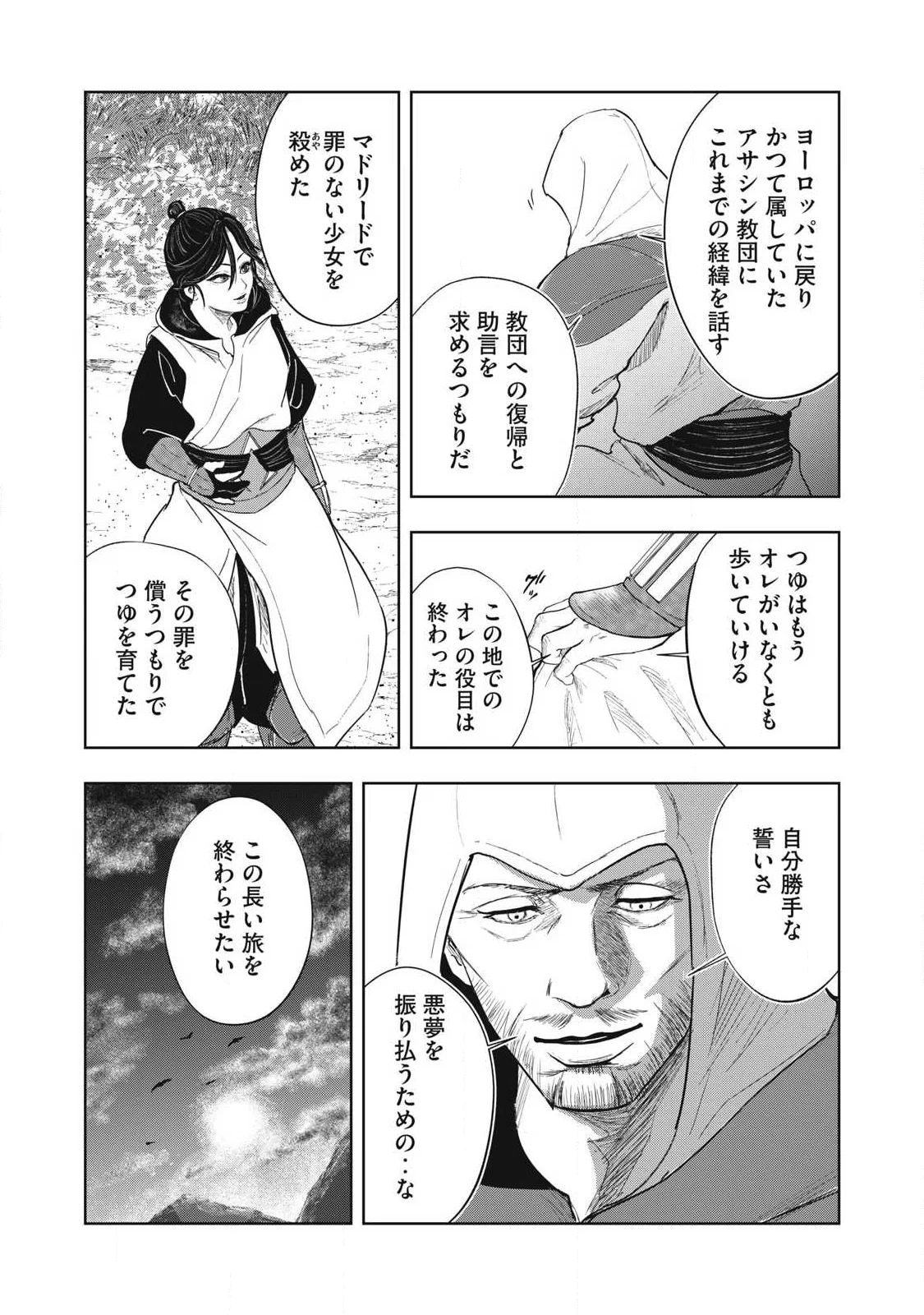 Assassin's Creed Shadows: Iga no Monogatari Chapter 27 14ページ