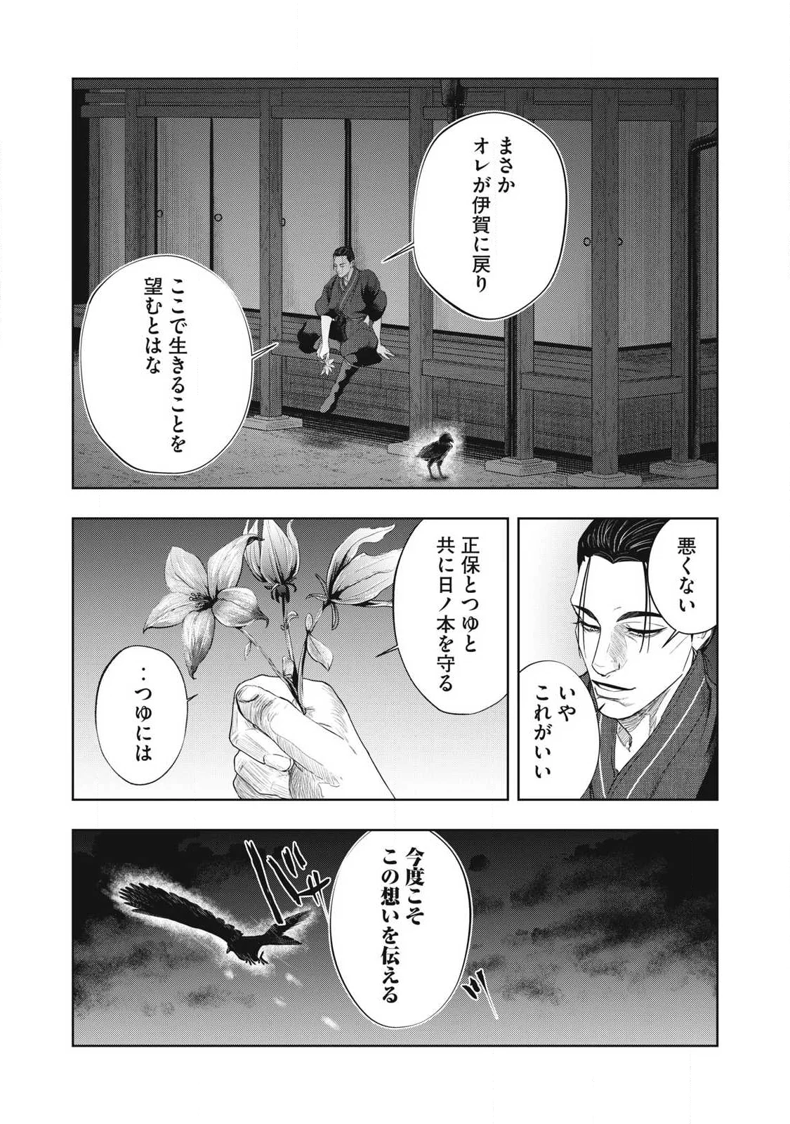 Assassin's Creed Shadows: Iga no Monogatari Chapter 27 15ページ