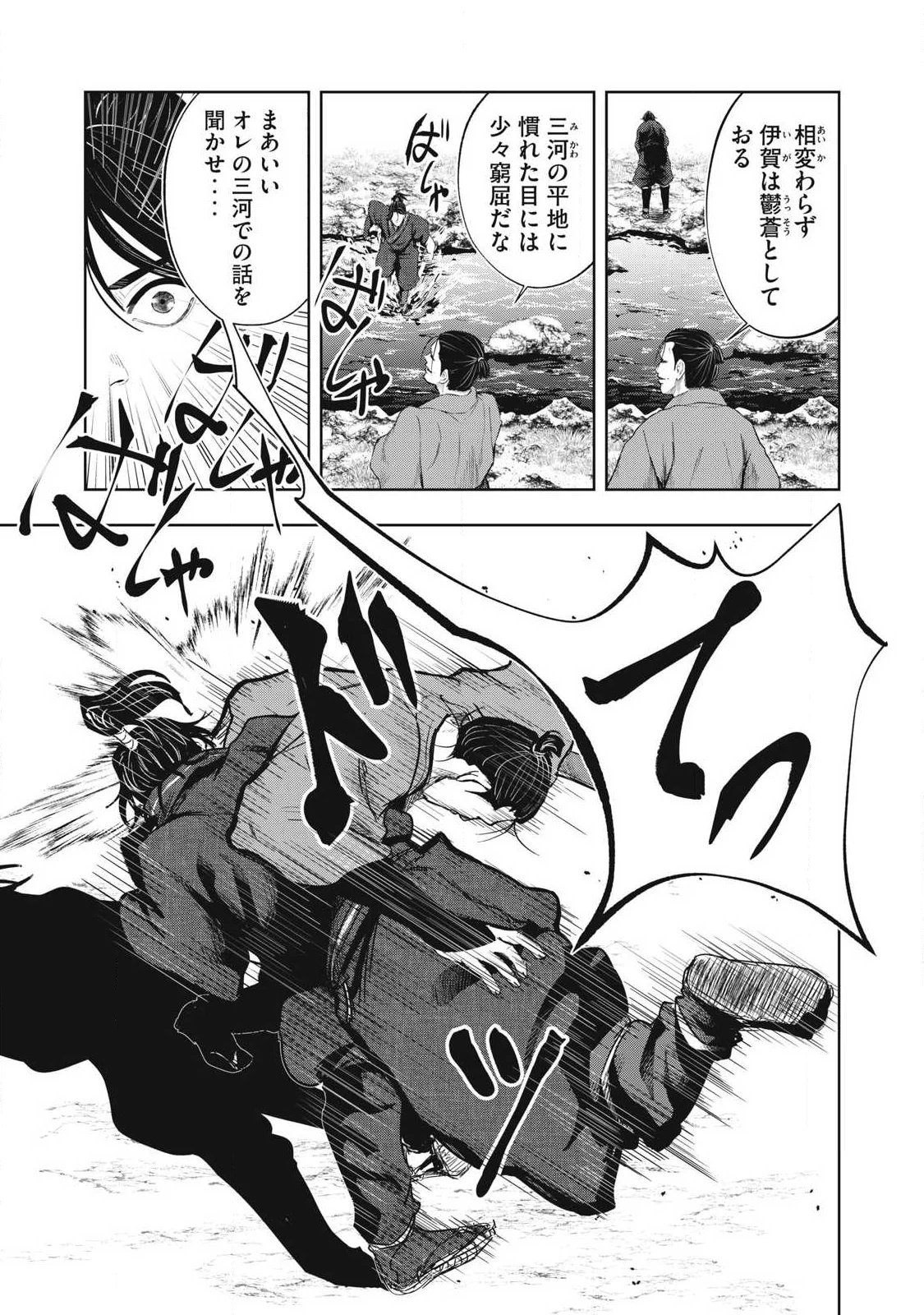 Assassin's Creed Shadows: Iga no Monogatari Chapter 27 3ページ