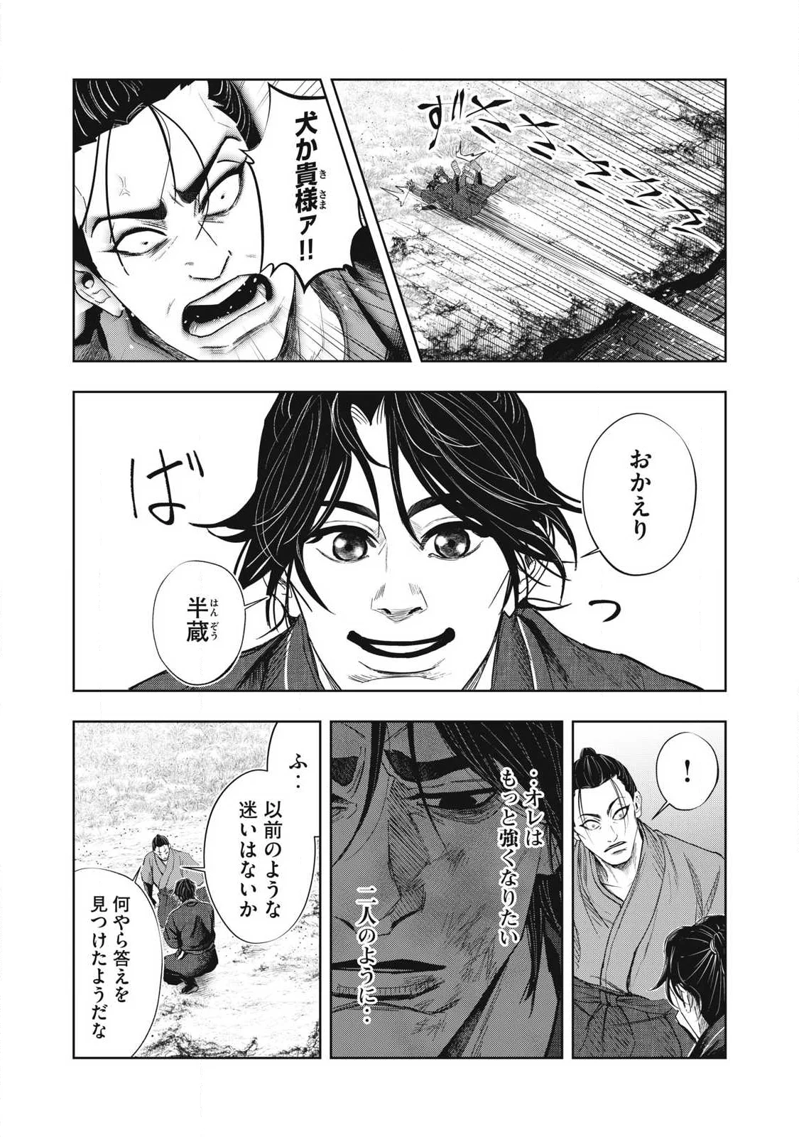 Assassin's Creed Shadows: Iga no Monogatari Chapter 27 4ページ
