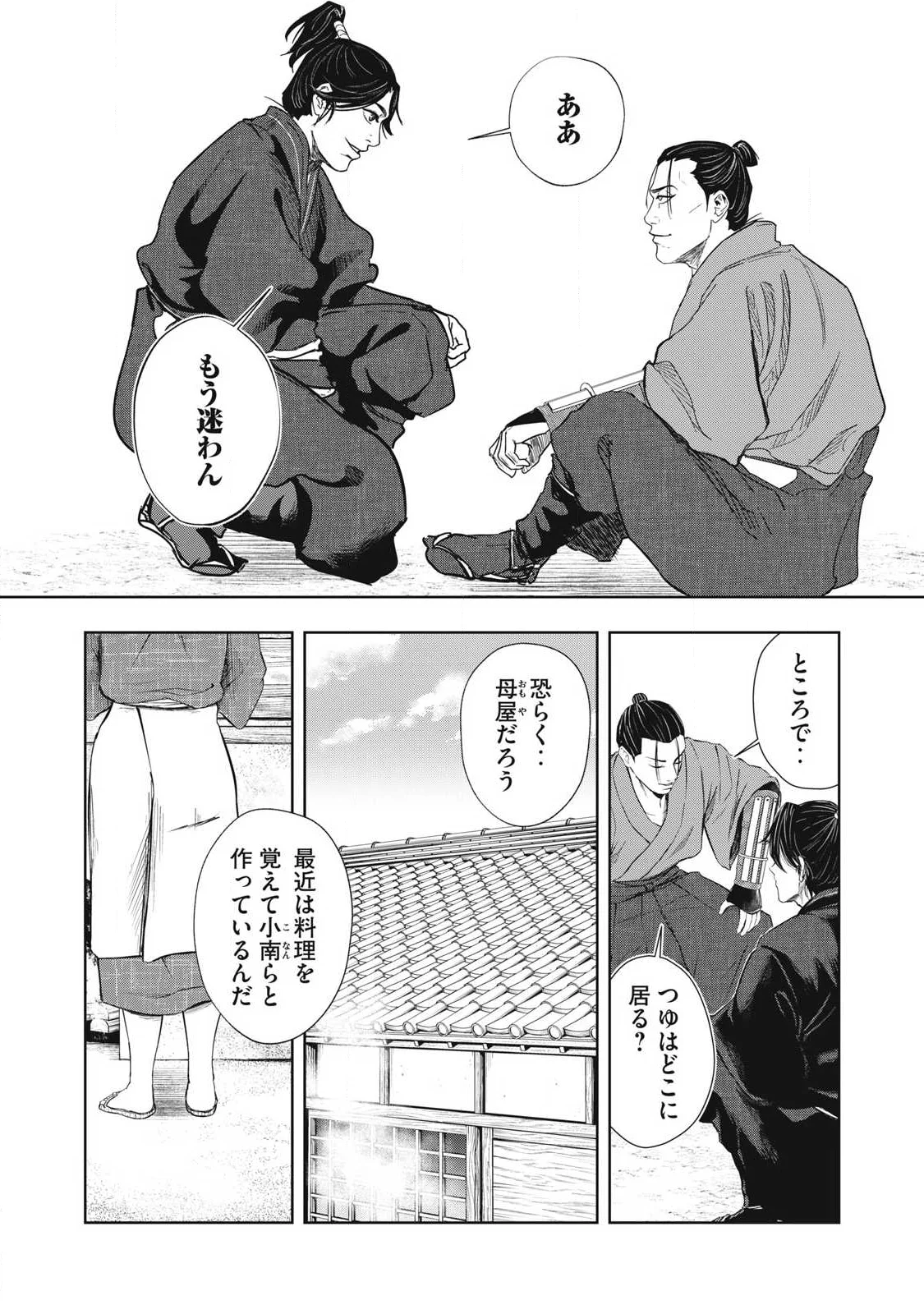 Assassin's Creed Shadows: Iga no Monogatari Chapter 27 5ページ