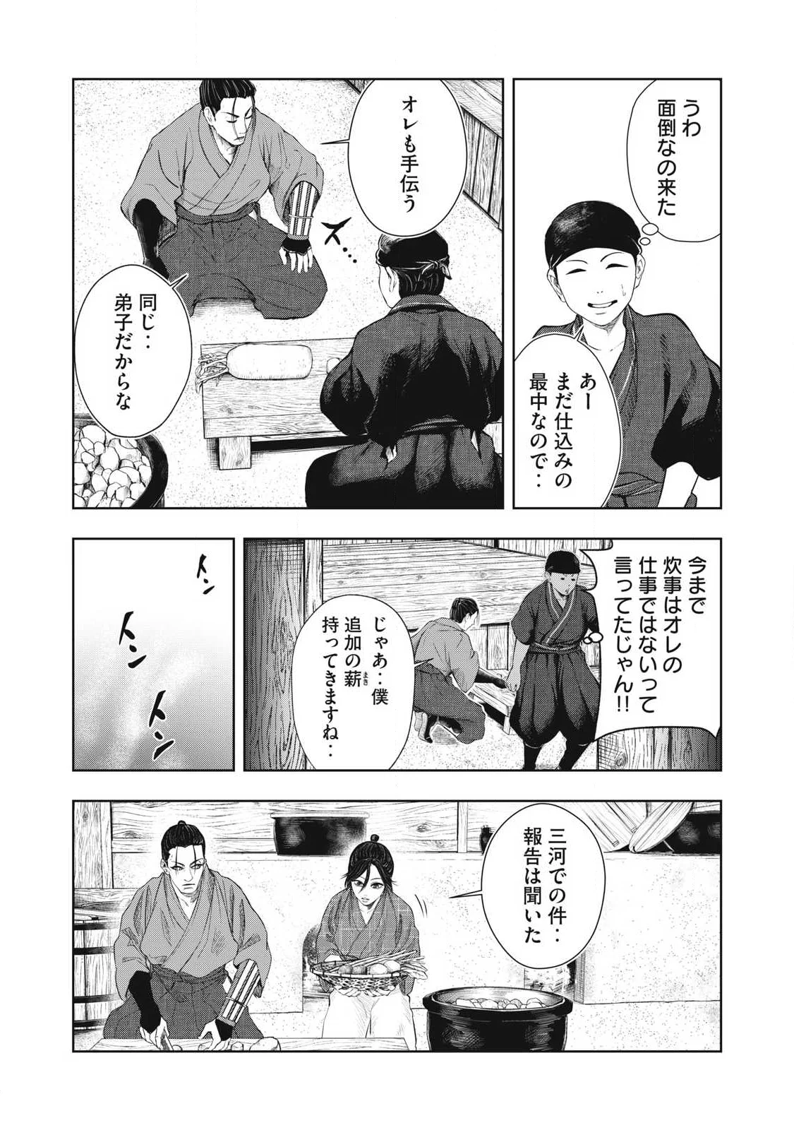 Assassin's Creed Shadows: Iga no Monogatari Chapter 27 7ページ