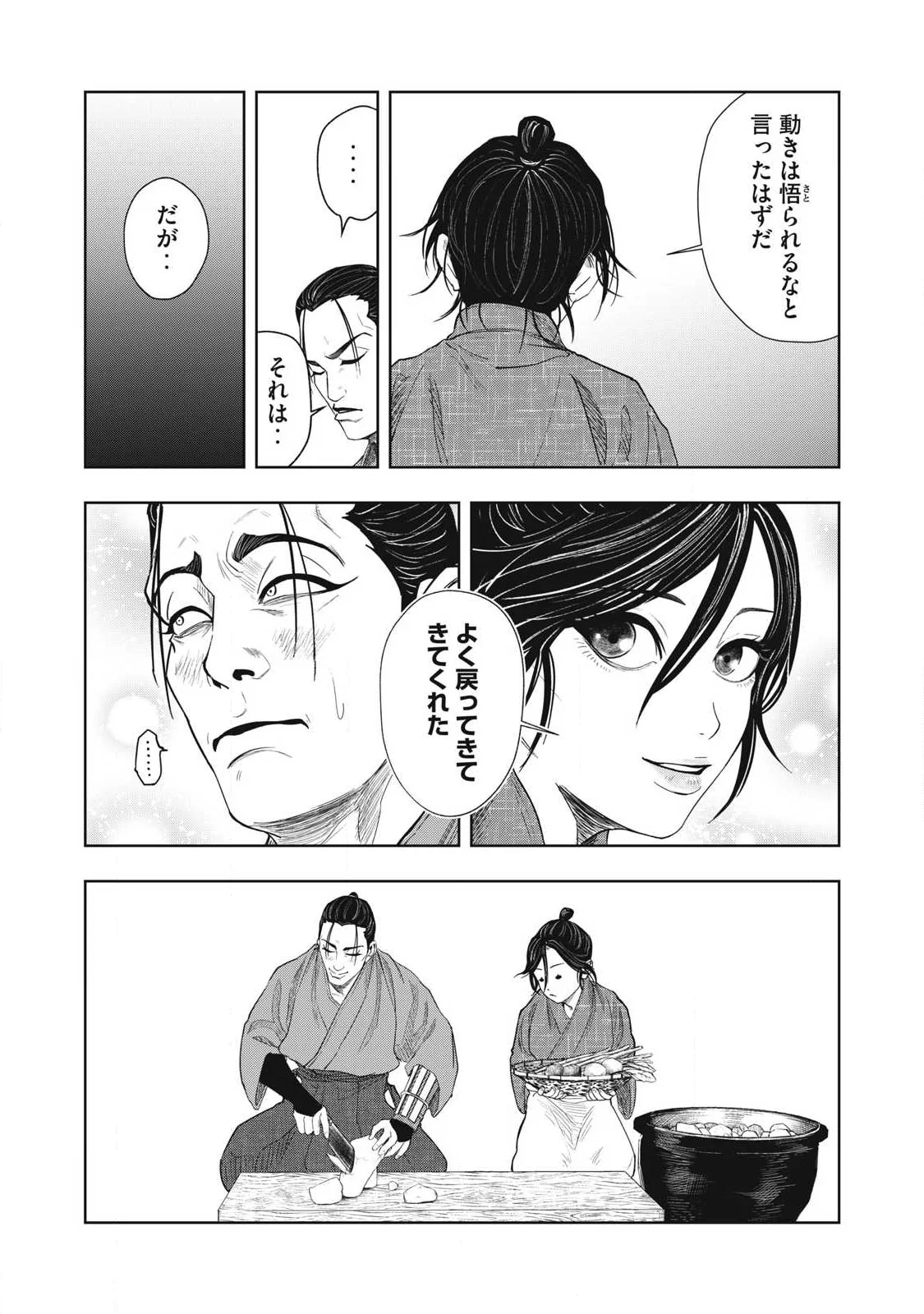 Assassin's Creed Shadows: Iga no Monogatari Chapter 27 8ページ