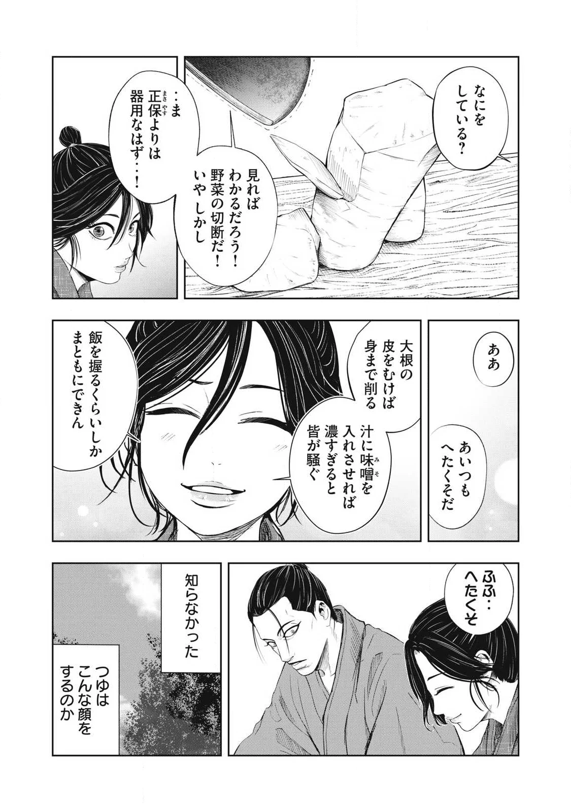 Assassin's Creed Shadows: Iga no Monogatari Chapter 27 9ページ