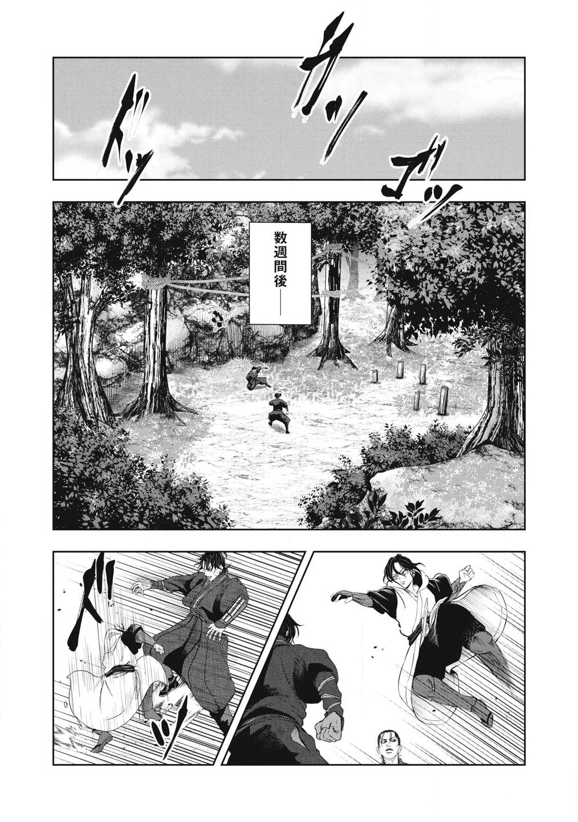 Assassin's Creed Shadows: Iga no Monogatari Chapter 27 10ページ