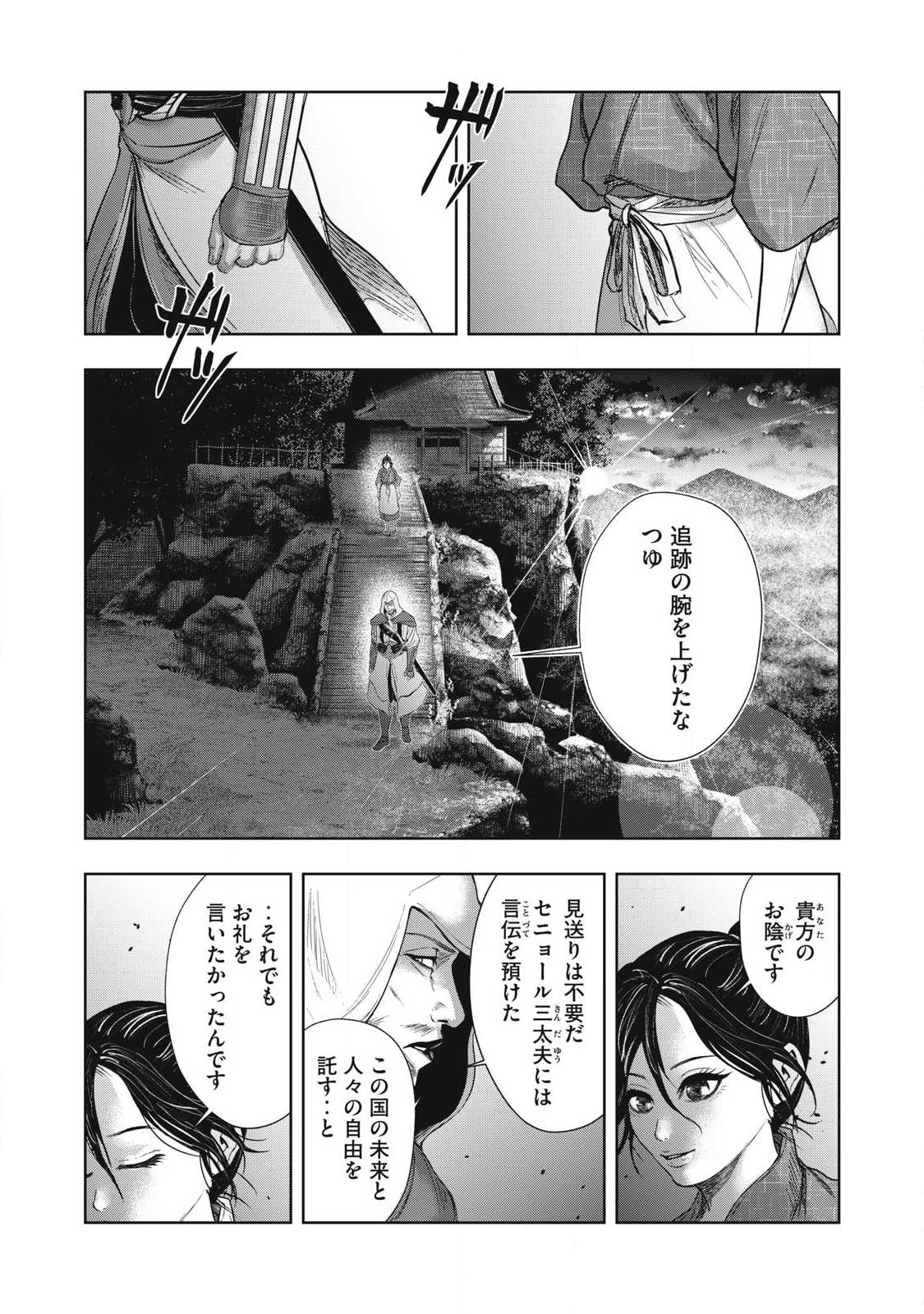 Assassin's Creed Shadows: Iga no Monogatari Chapter 28 1ページ