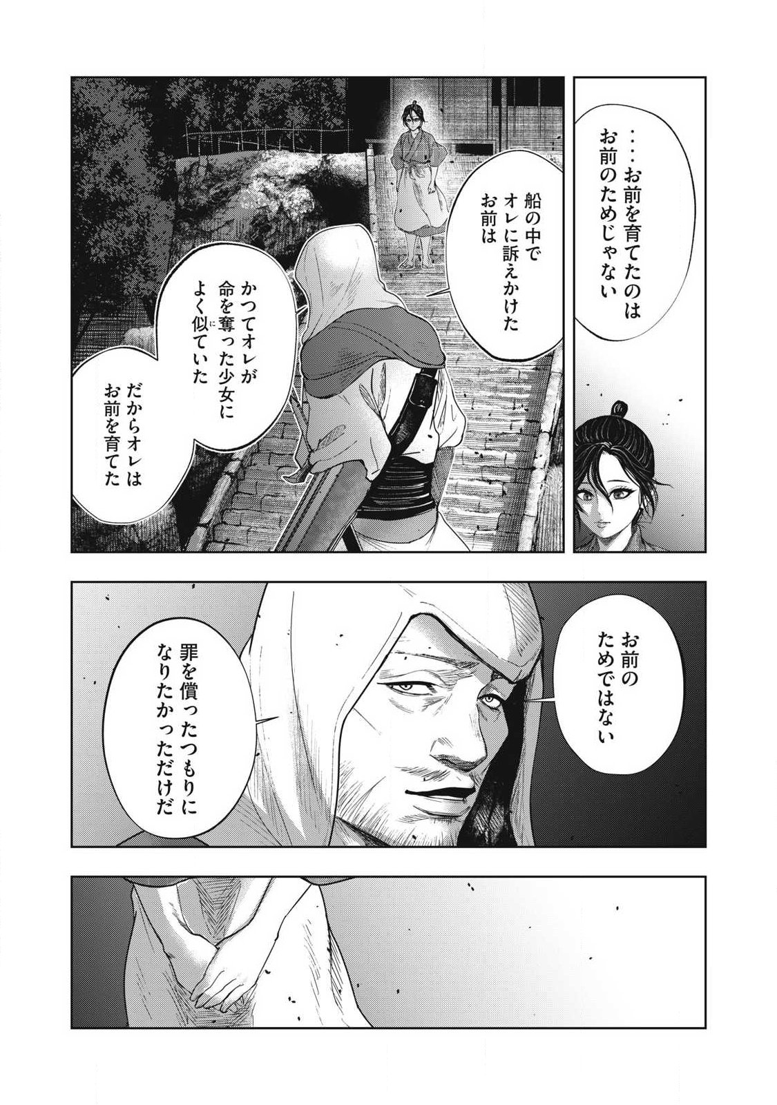Assassin's Creed Shadows: Iga no Monogatari Chapter 28 2ページ