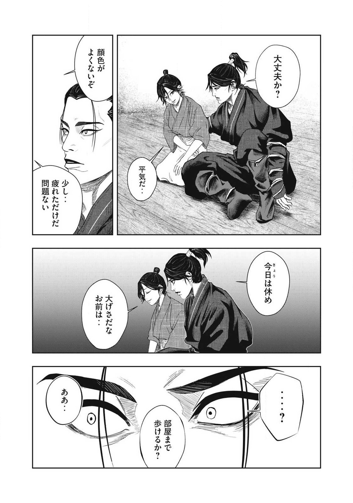 Assassin's Creed Shadows: Iga no Monogatari Chapter 28 11ページ