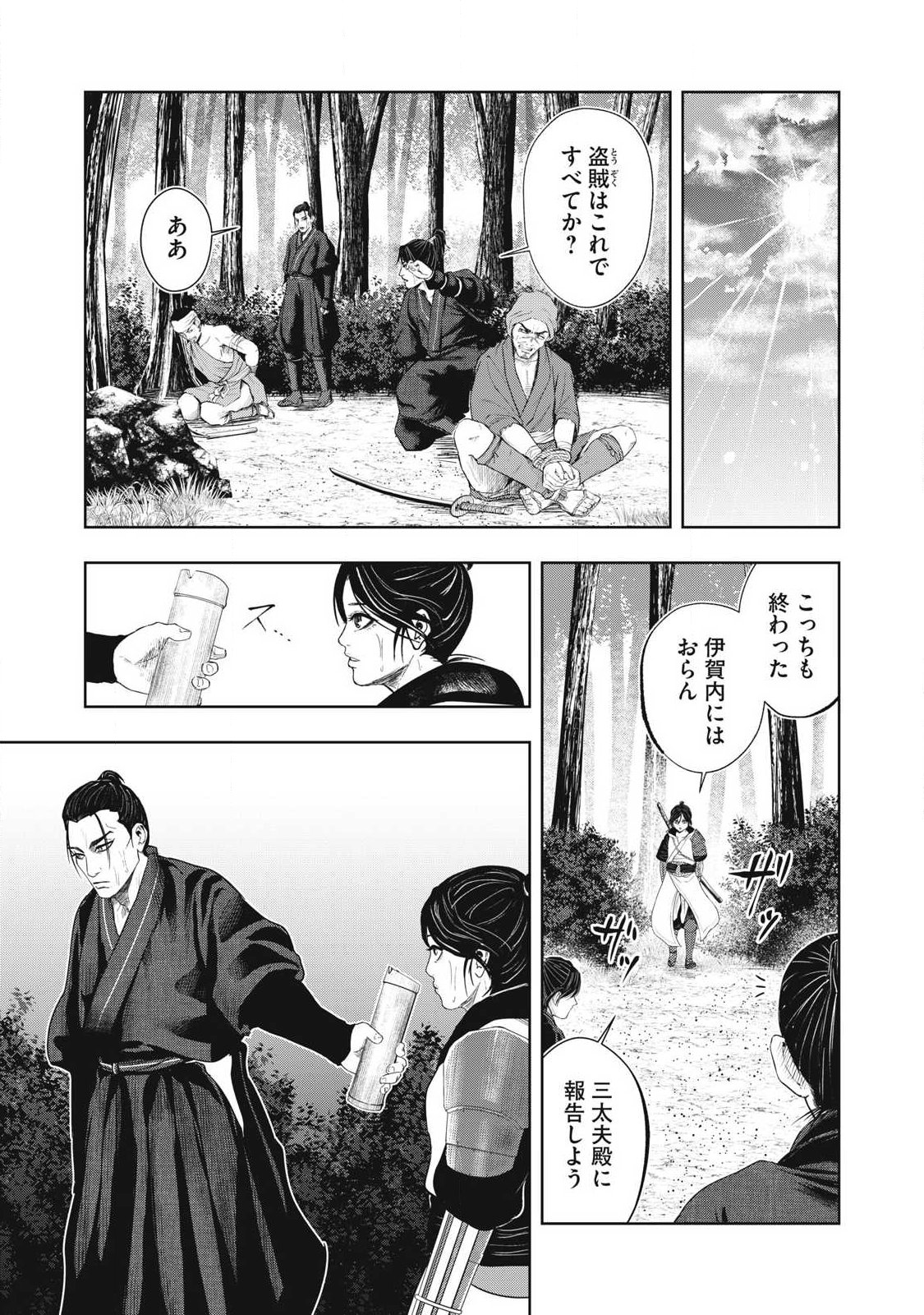 Assassin's Creed Shadows: Iga no Monogatari Chapter 28 12ページ