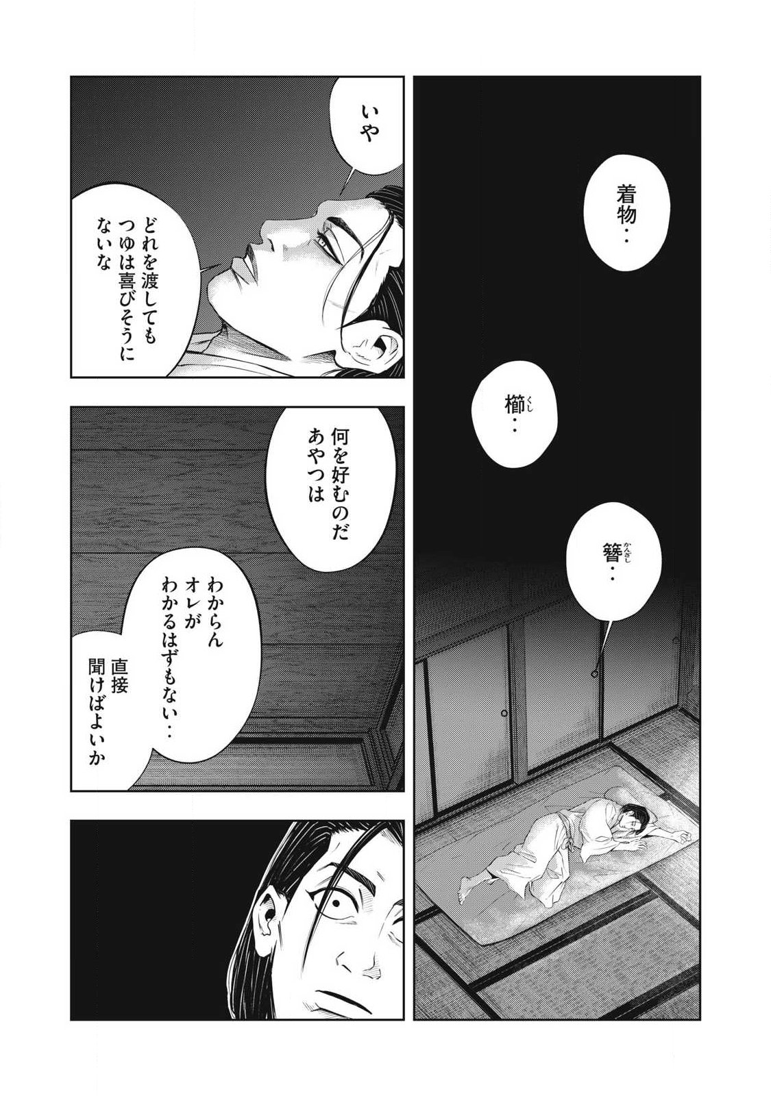 Assassin's Creed Shadows: Iga no Monogatari Chapter 28 14ページ
