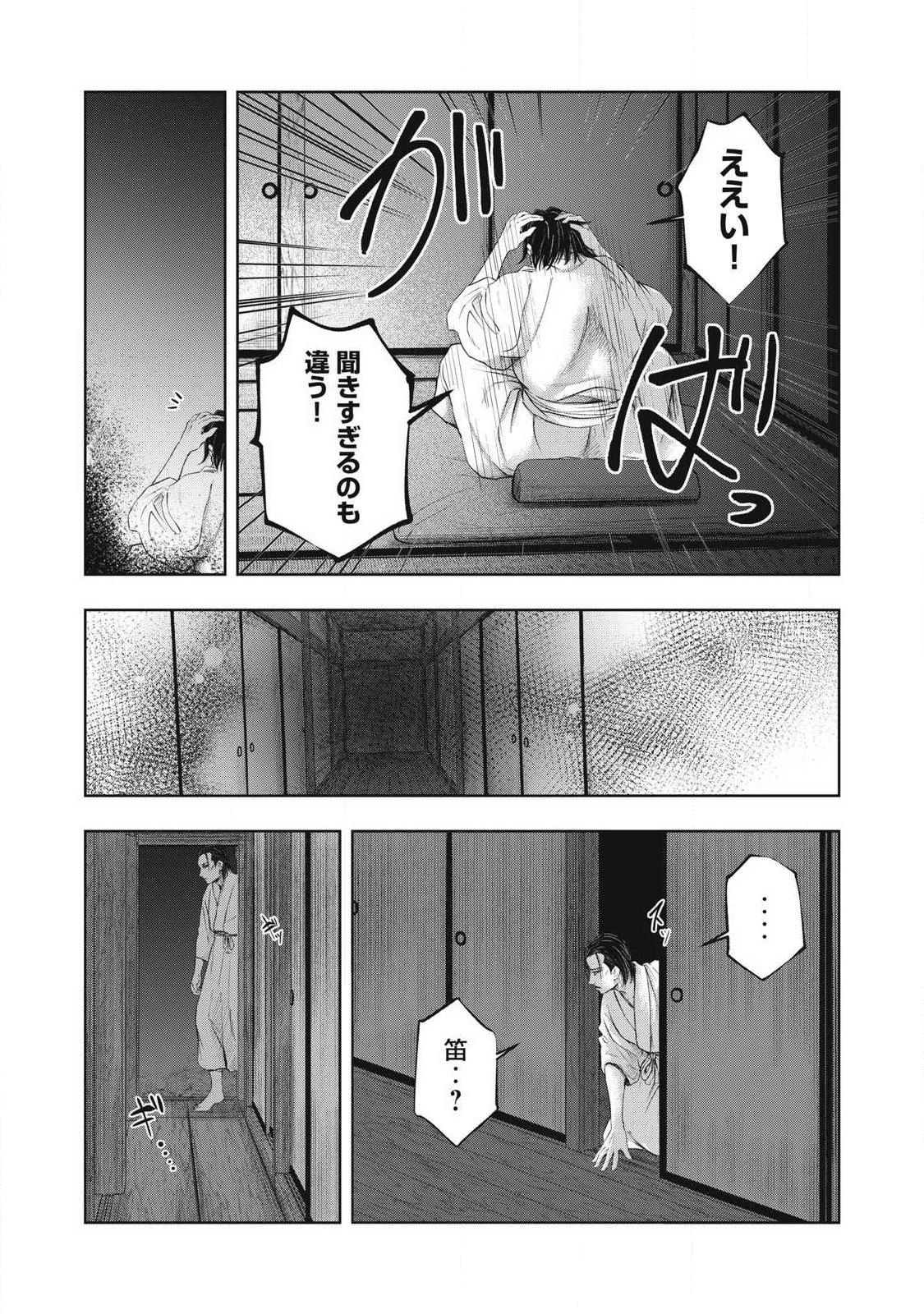Assassin's Creed Shadows: Iga no Monogatari Chapter 28 15ページ