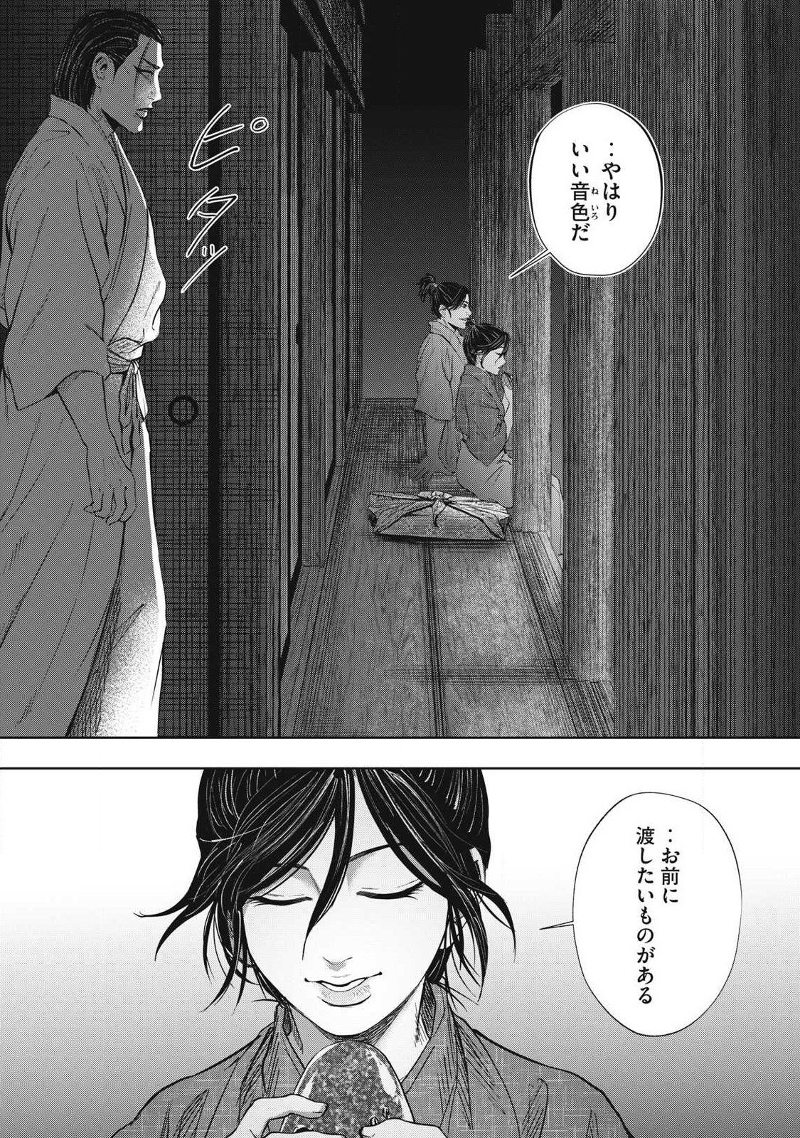 Assassin's Creed Shadows: Iga no Monogatari Chapter 28 16ページ