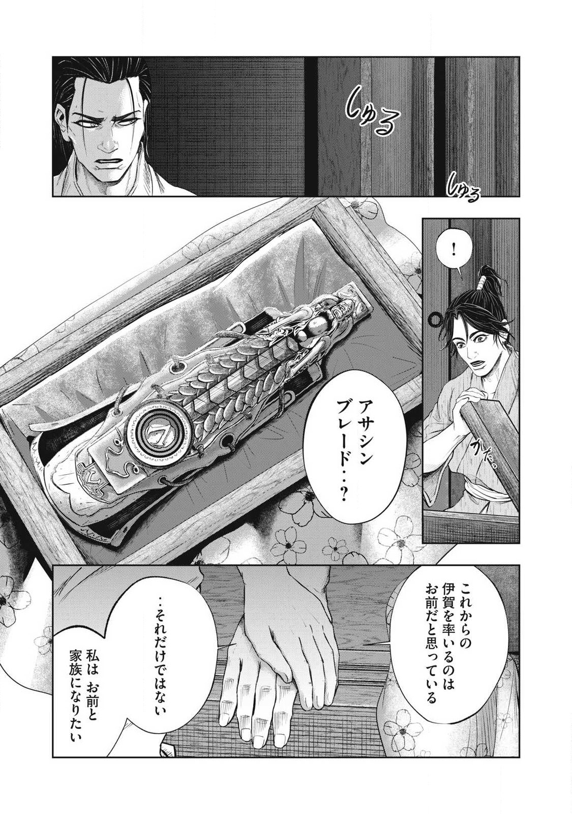 Assassin's Creed Shadows: Iga no Monogatari Chapter 28 17ページ