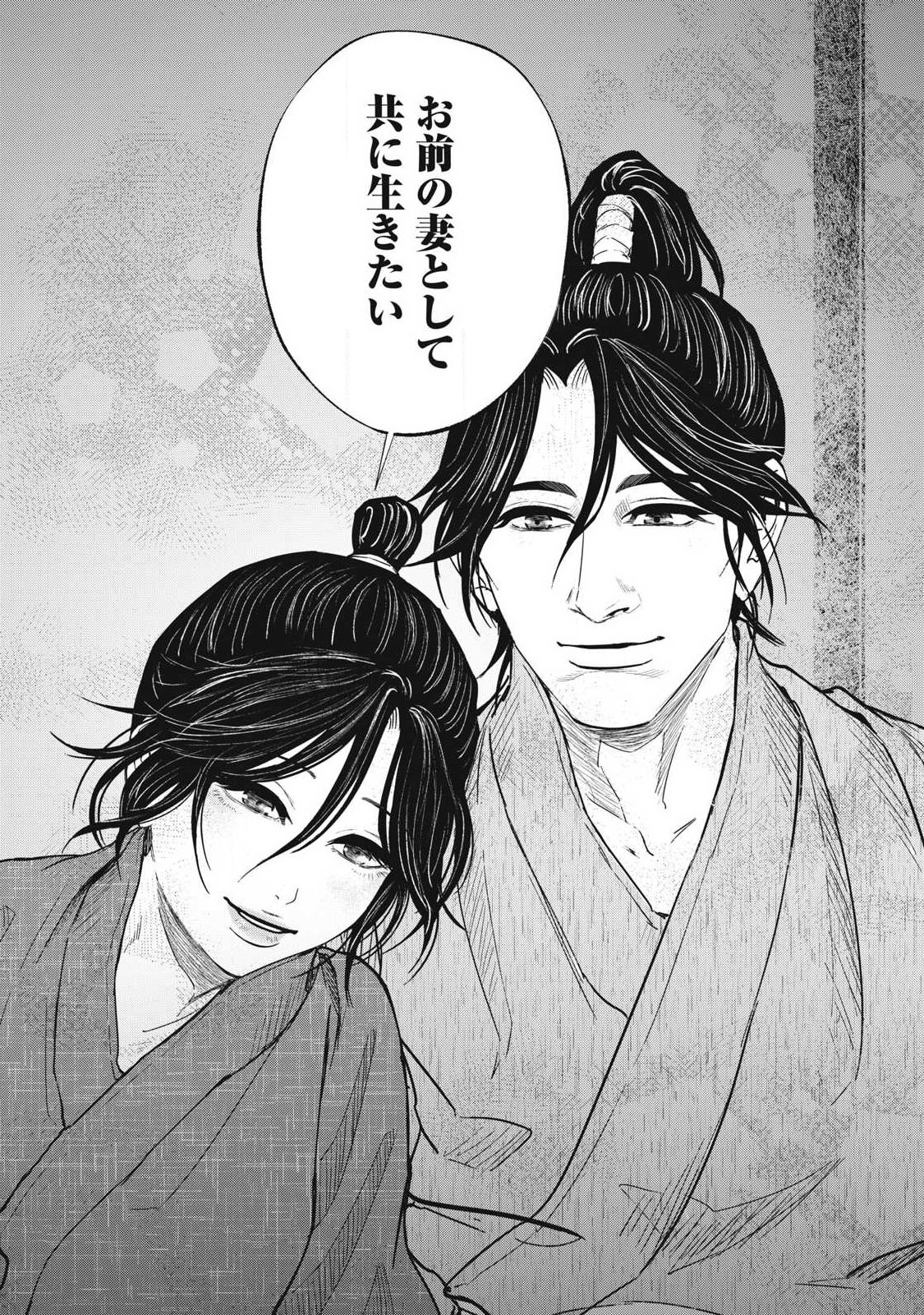 Assassin's Creed Shadows: Iga no Monogatari Chapter 28 18ページ