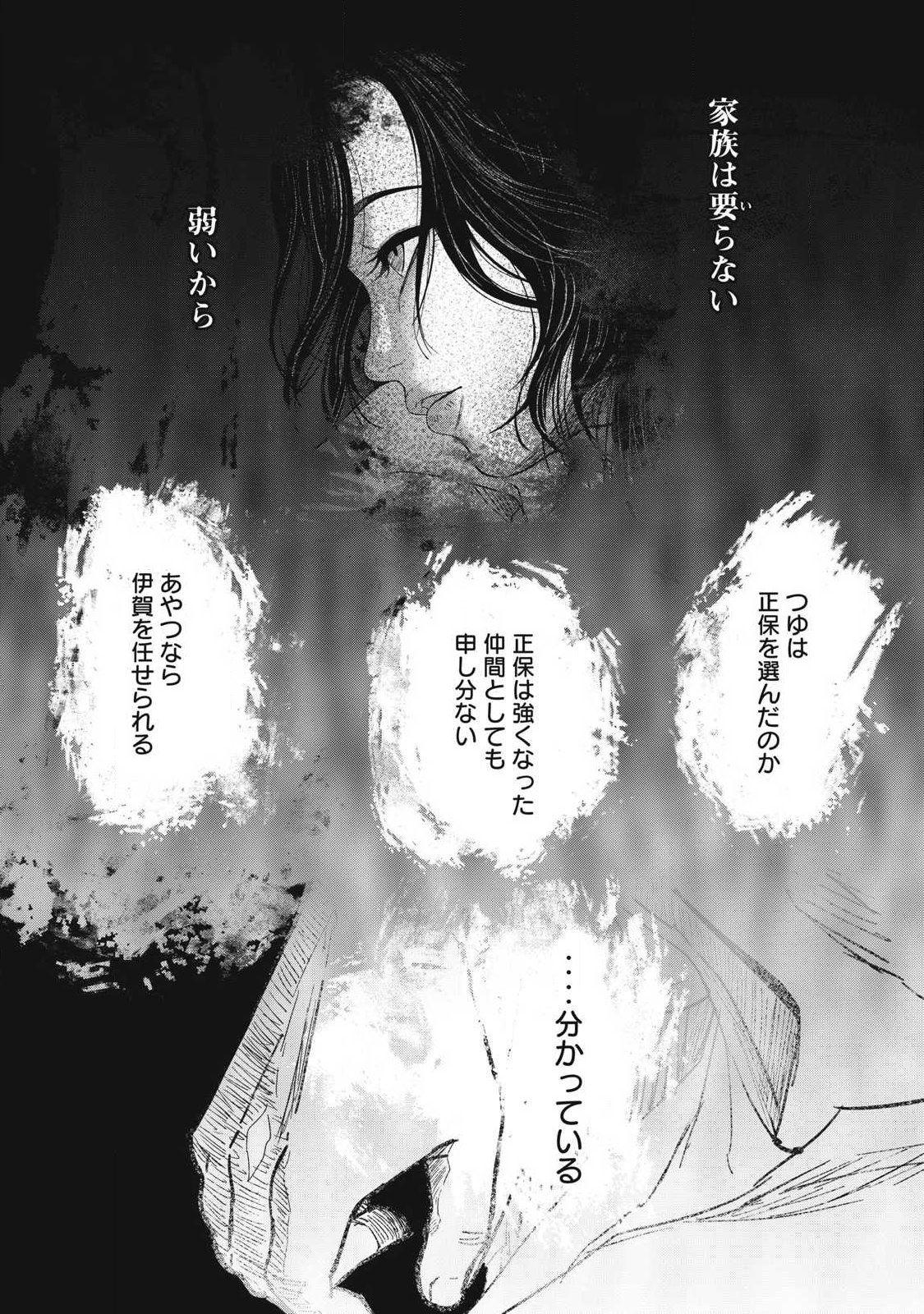 Assassin's Creed Shadows: Iga no Monogatari Chapter 28 20ページ