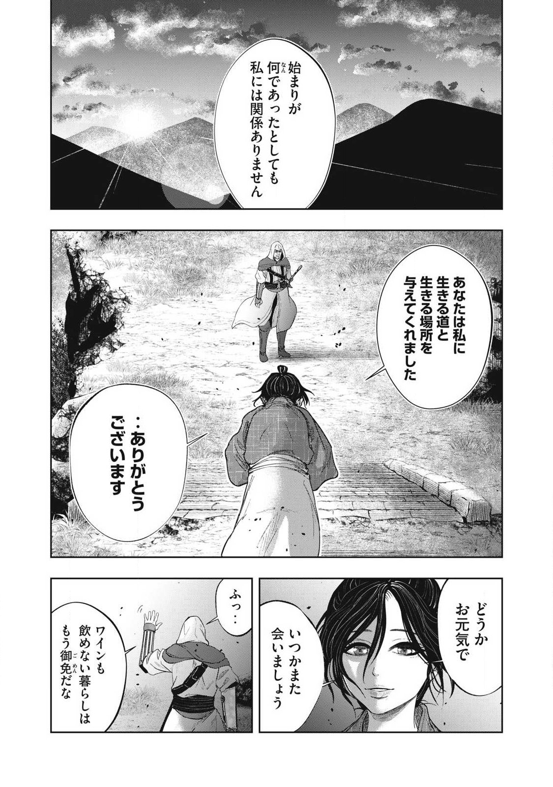 Assassin's Creed Shadows: Iga no Monogatari Chapter 28 3ページ